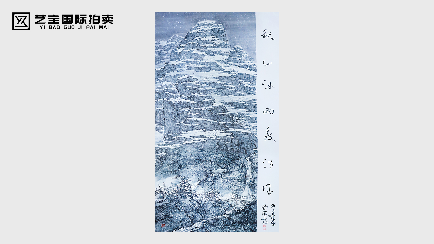 徐亚东《秋山沐雨》