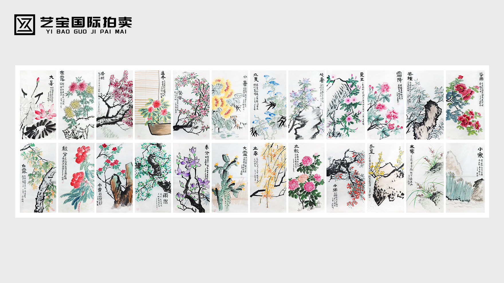 二十四节气花令图