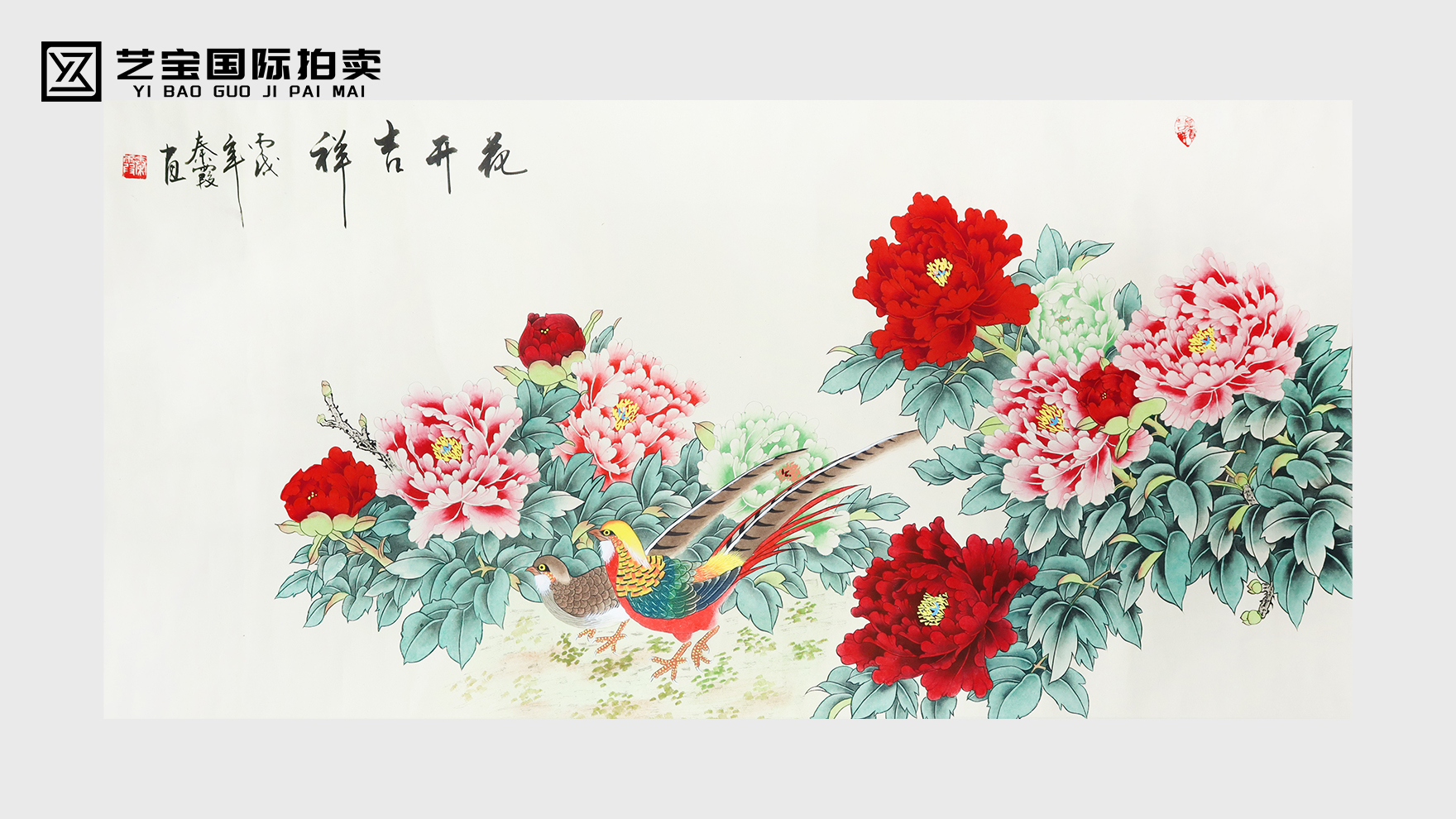 秦霞《花开吉祥》