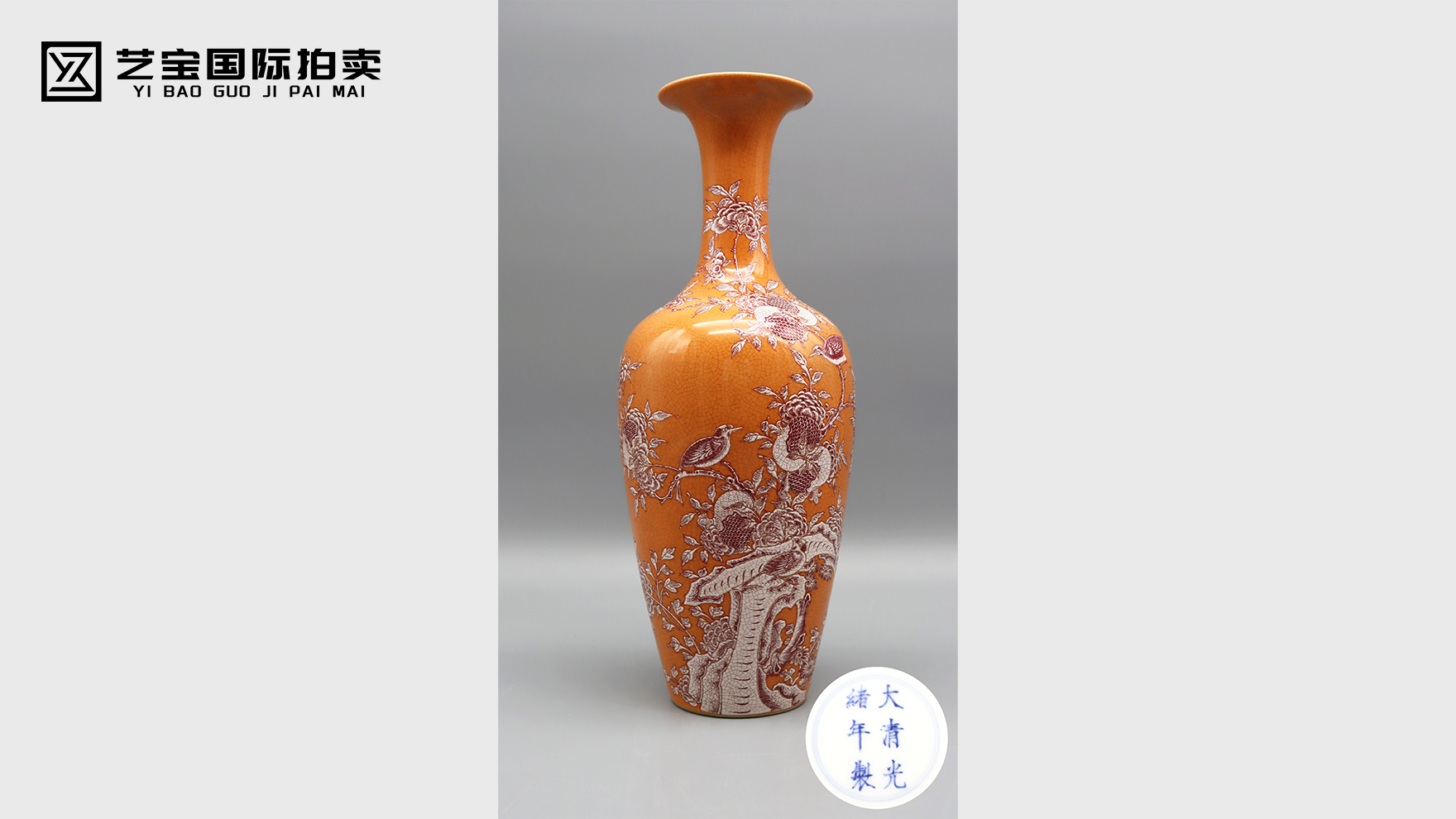 光绪堆填白釉点矾红釉花果蝠蝶对鸟纹柳叶瓶