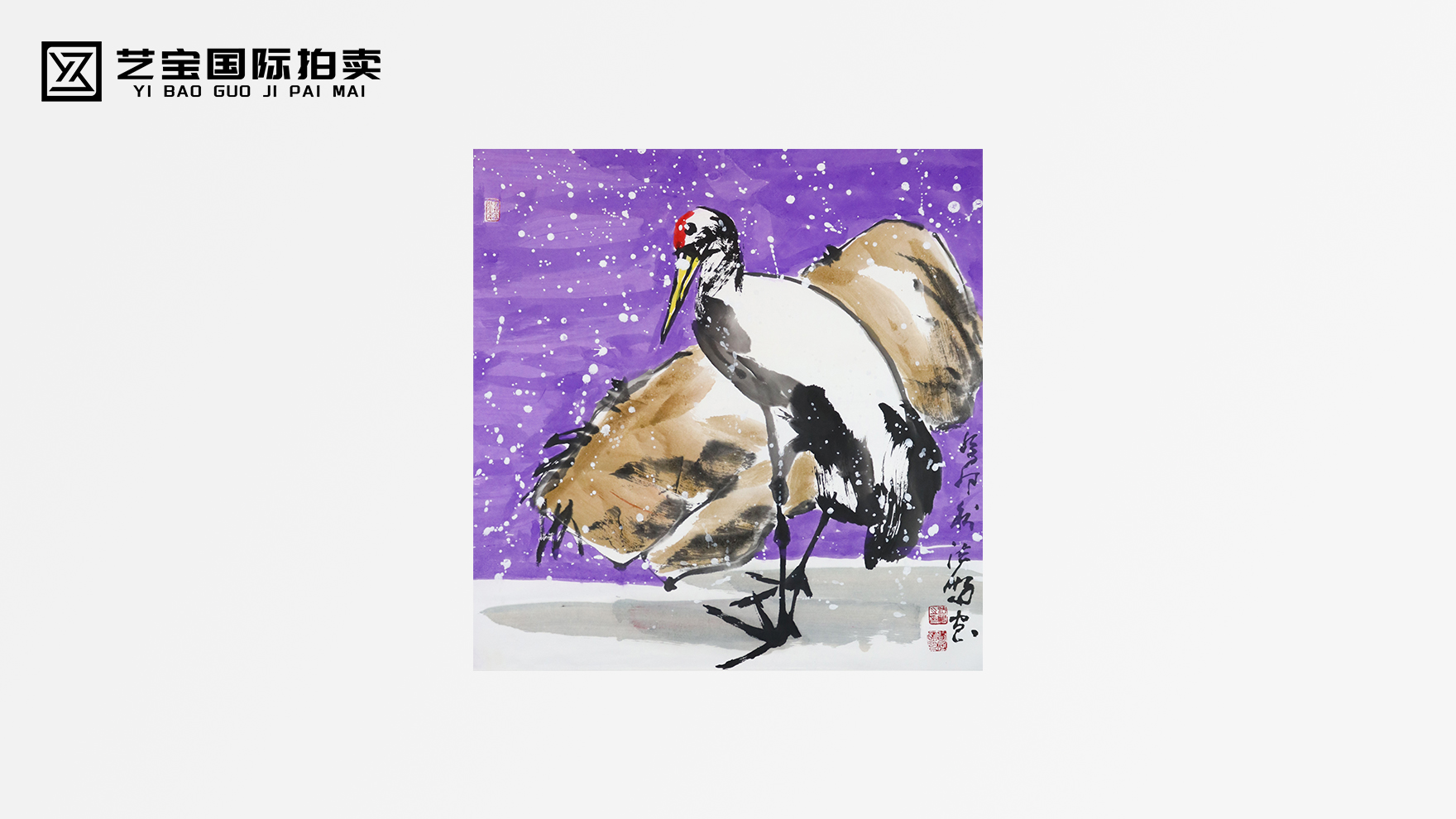 朱法鹏《紫雪鹤姿》
