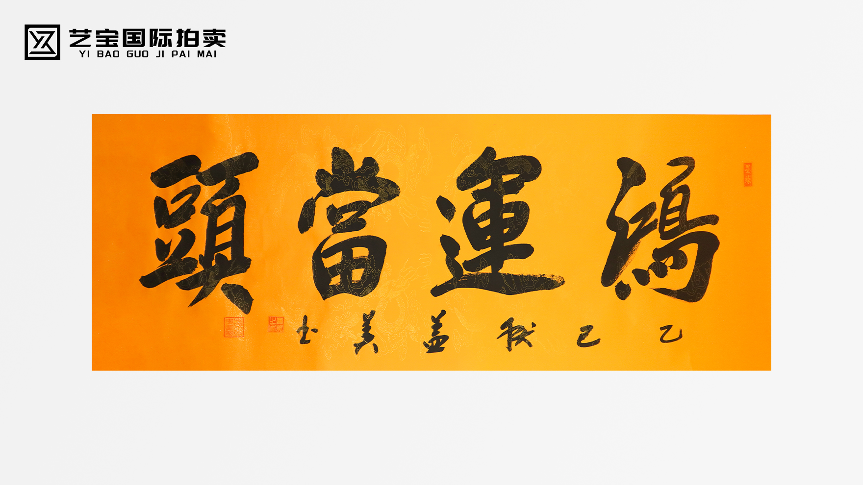 盖美款《鸿运当头》