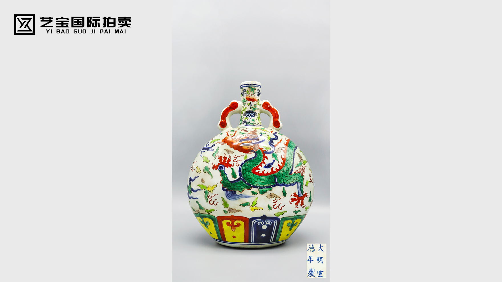 宣德五彩花卉云龙纹抱月瓶