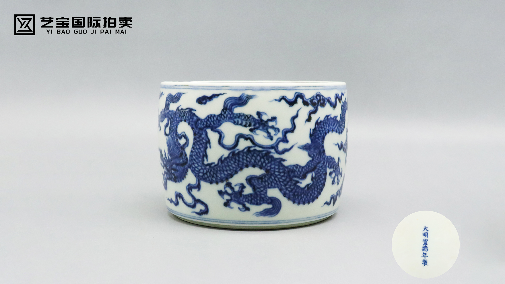 宣德青花双龙逐珠纹蟋蟀罐