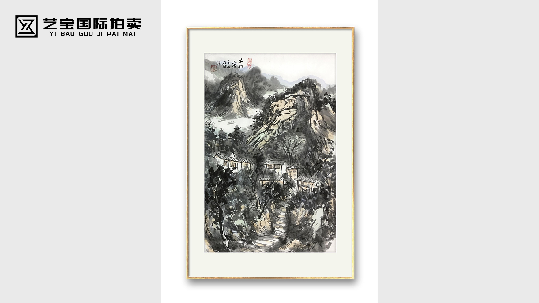 张跃武国画山水《太行人家》