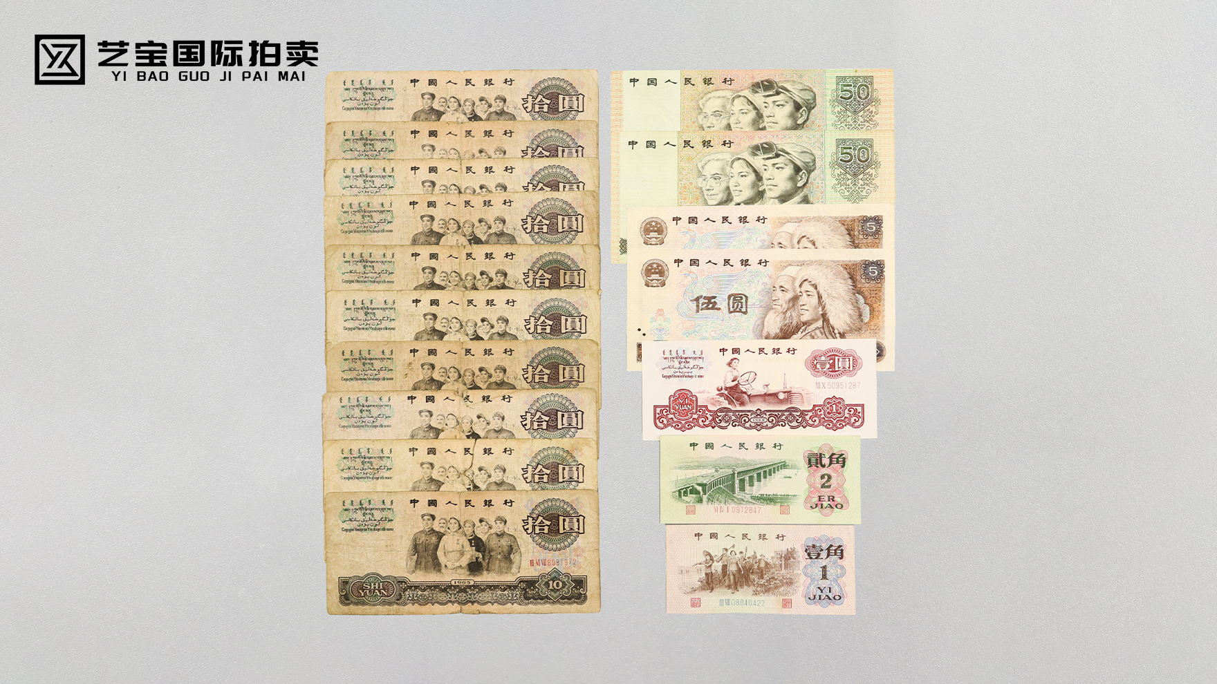 第三套第四套人民币组合