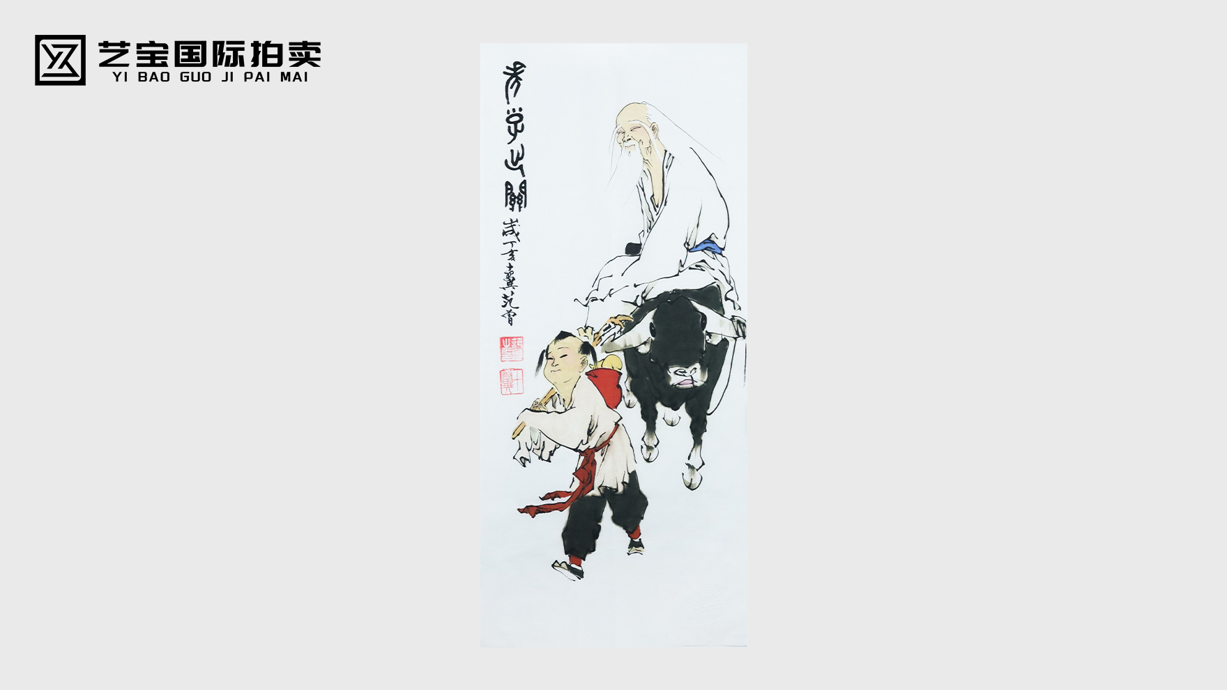 范曾《老子出关图》