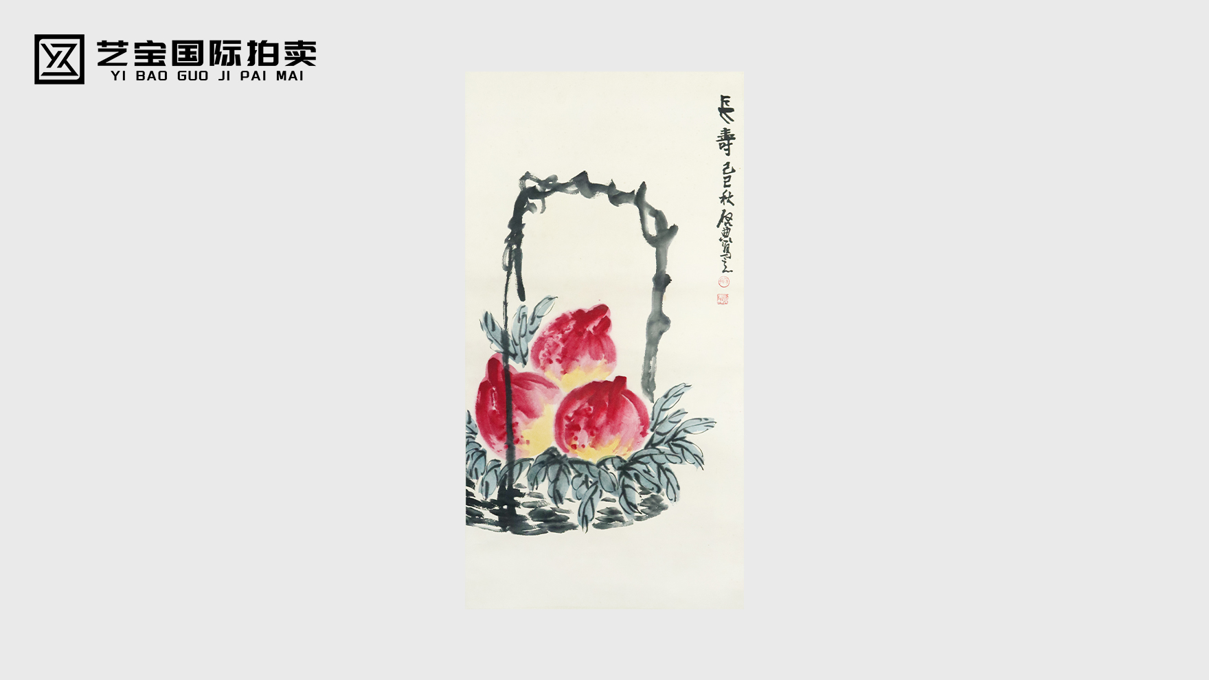 长寿图乍启典款