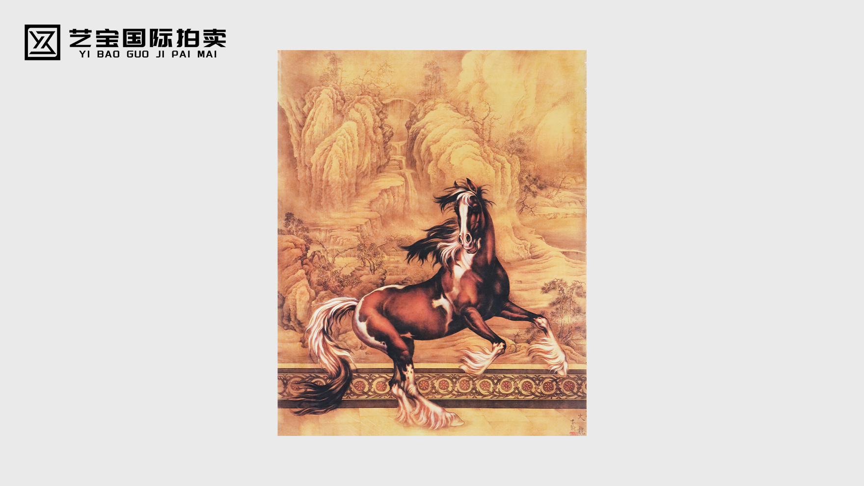 郎世宁《火龙图》