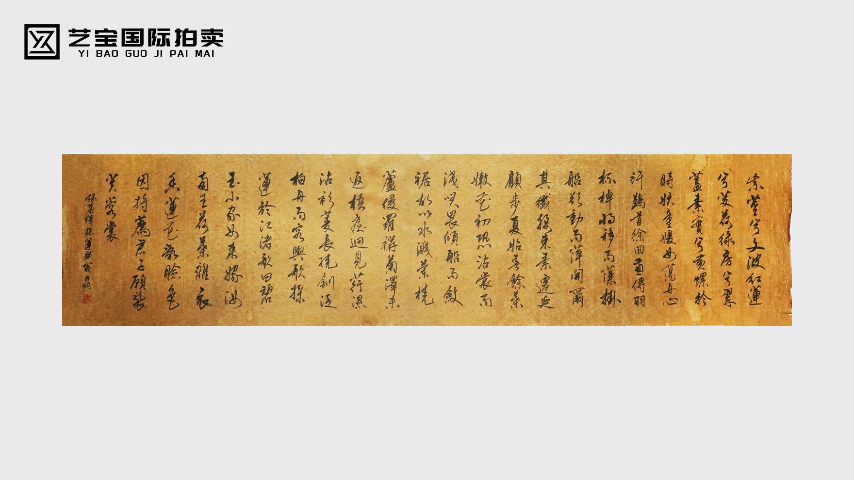 翁方纲书法绢本