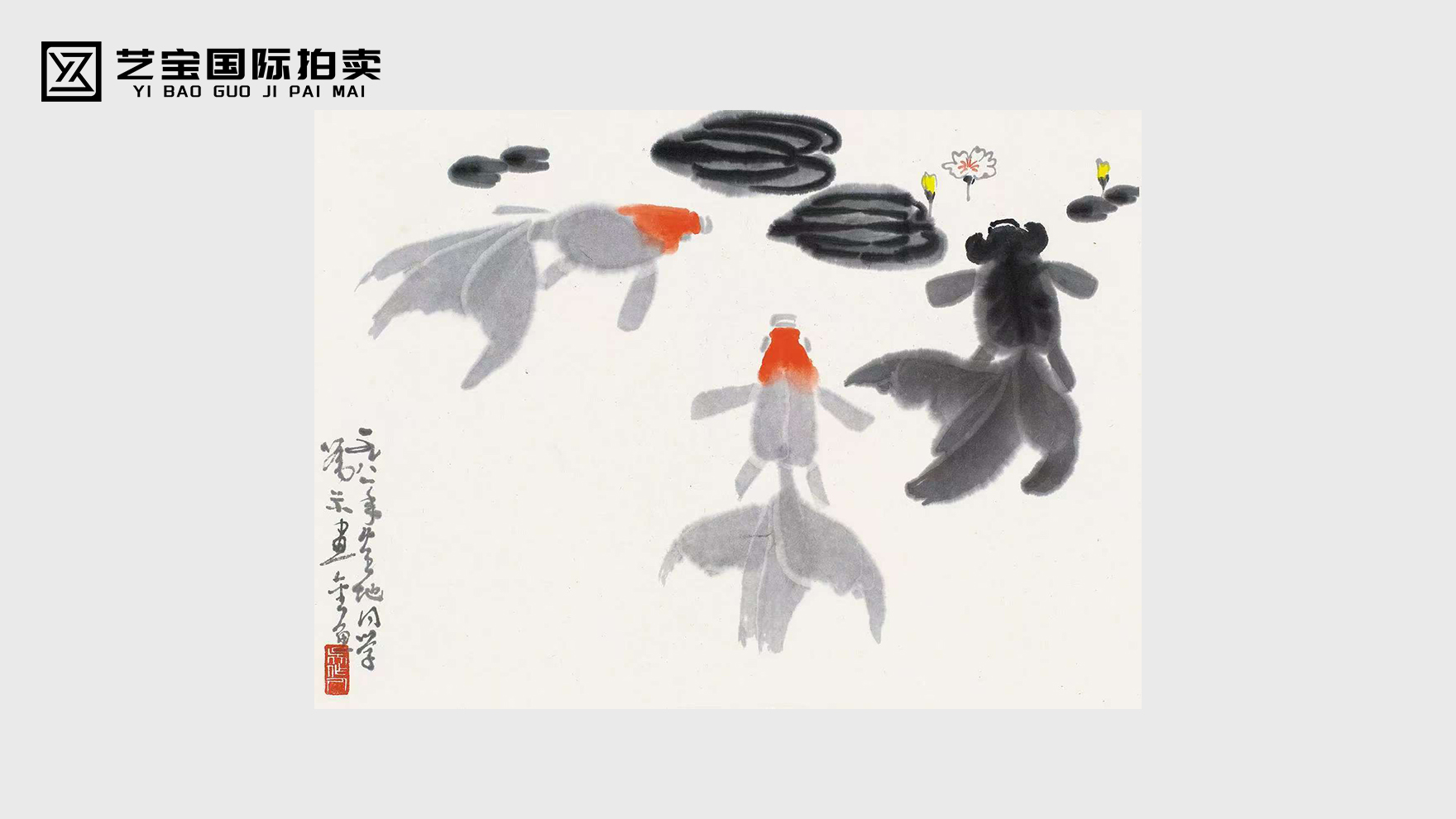 吴作人金鱼图