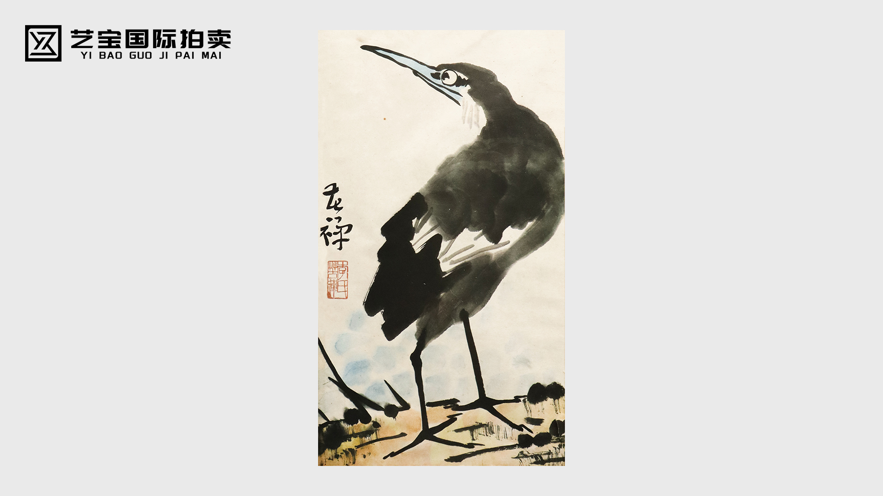 李苦禅款《独鹭栖风》