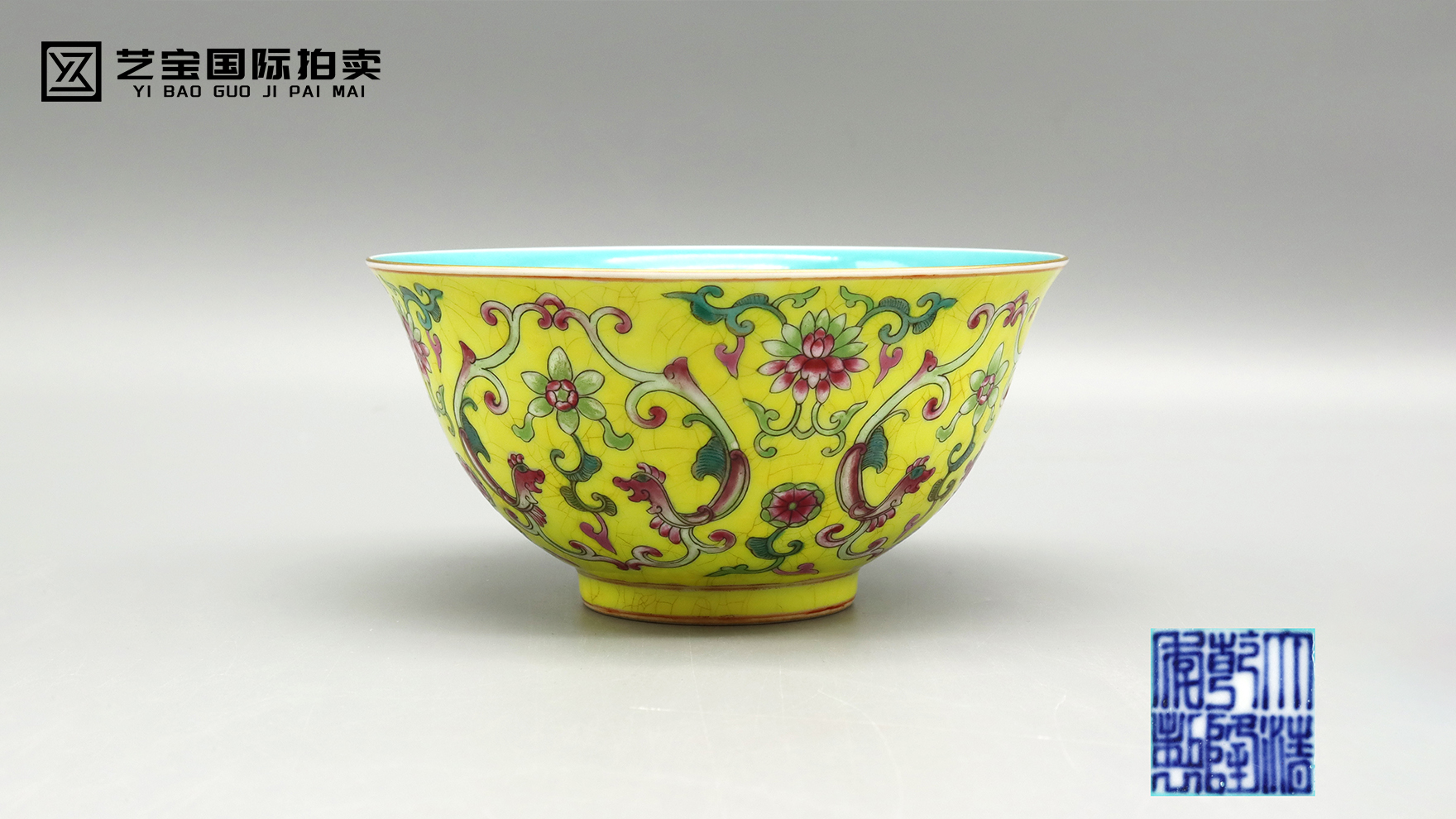 乾隆黄地珐琅彩缠枝花卉纹碗