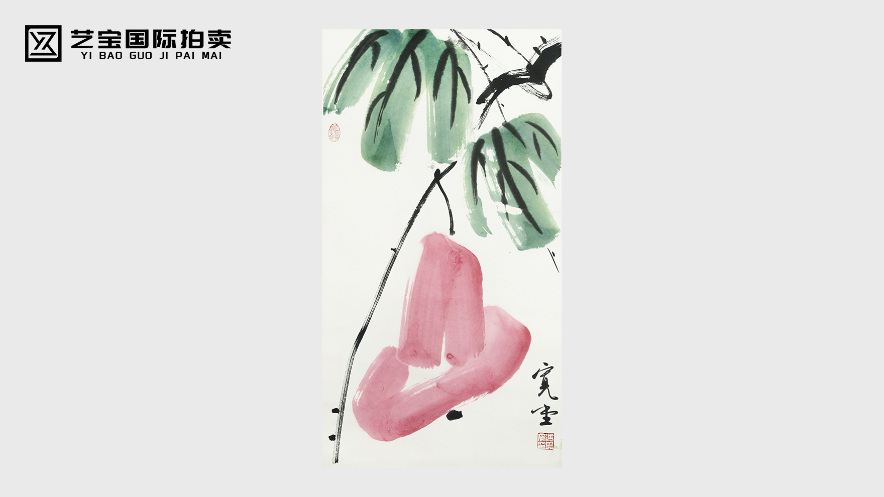 冯其庸《胭脂葫芦图》