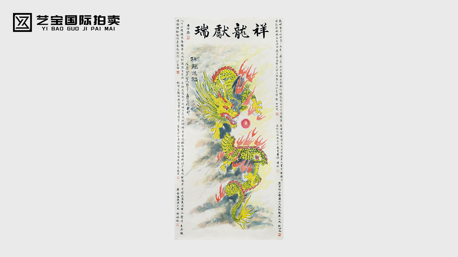张大千《龙腾图》