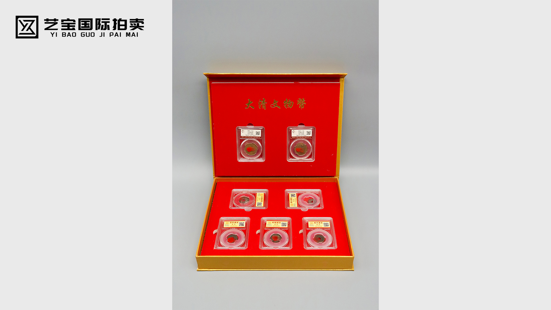 大清古钱币珍藏套装