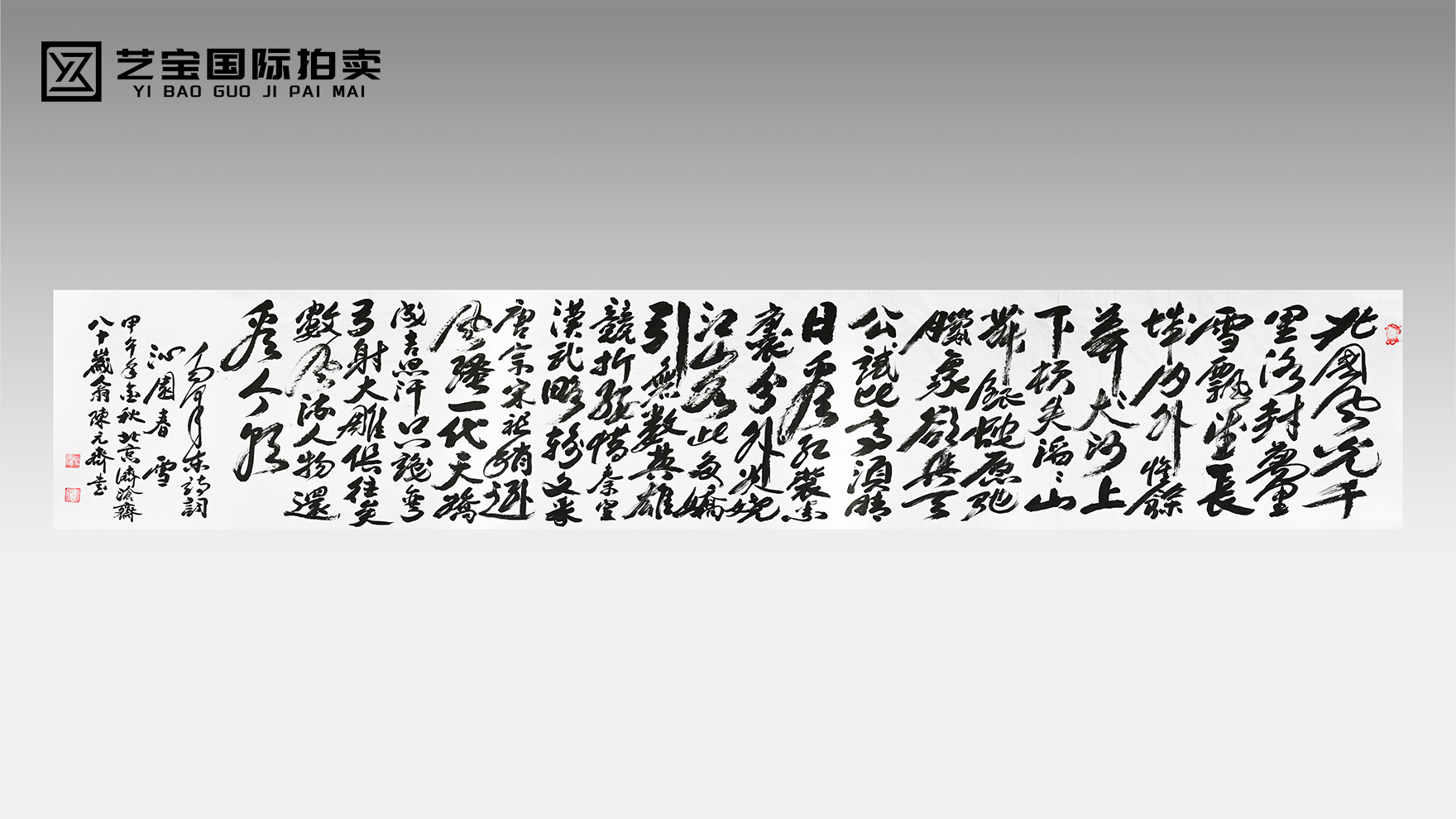 陈元齐（款）《沁园春雪》精品书法：词章载山河气魄，文字藏时代胸襟