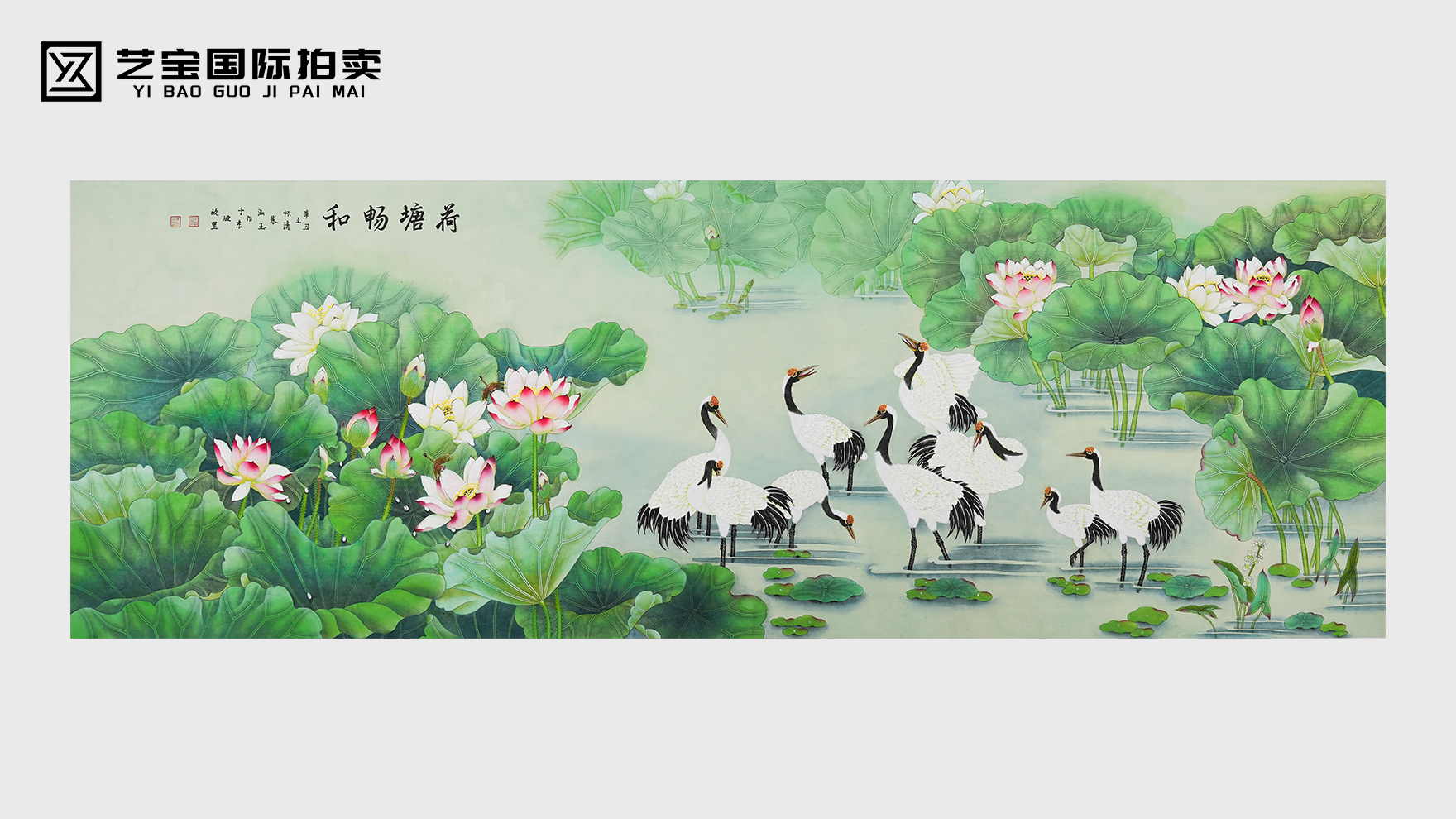 荷塘畅和：殿堂见证的盛世和鸣志
