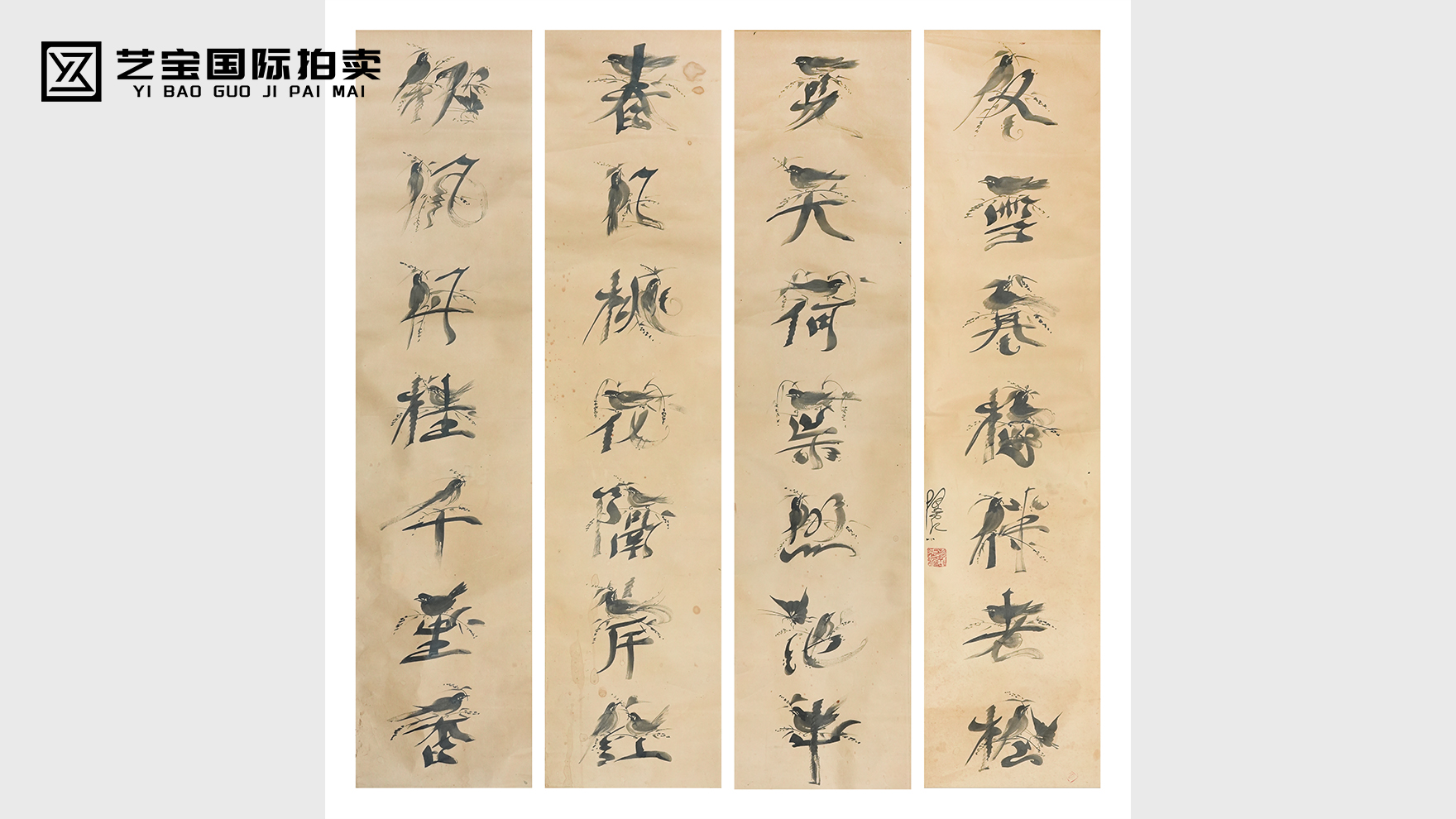 字里禽趣，墨里春风 —— 梁希仁 “喜上眉梢” 花鸟书法四条屏