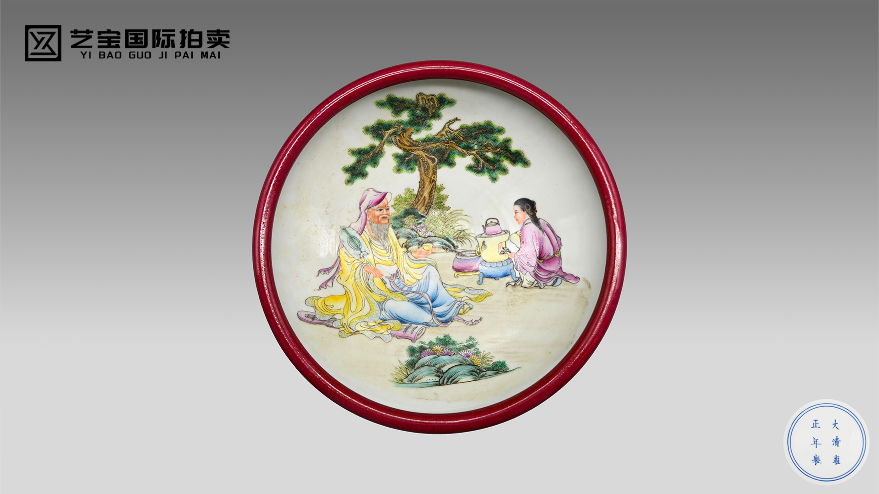 胭脂凝韵，彩绘雅事 —— 清雍正外胭脂红釉内珐琅彩煮茶论道纹笔洗