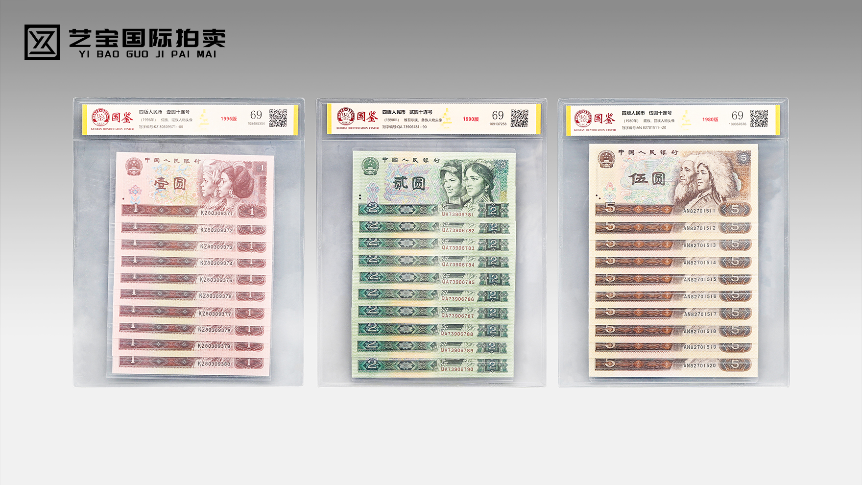 绝版连号珍钞，定格盛世流年