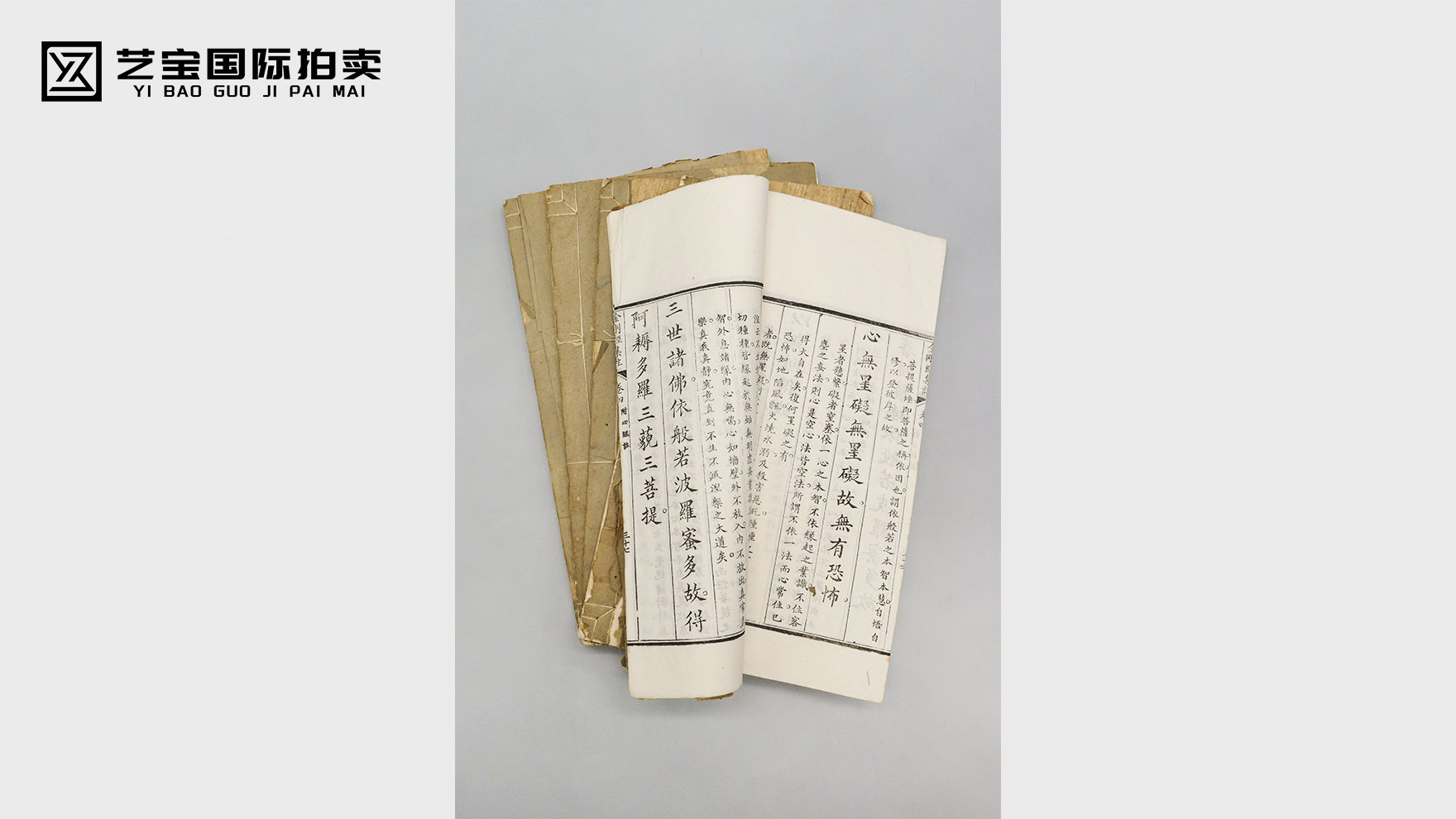 金陵上元碧山堂刻字馆金刚经注四册：墨香传古意，刀笔刻禅心