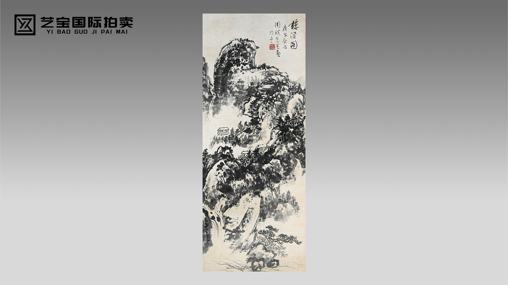 钱持云《听瀑图》