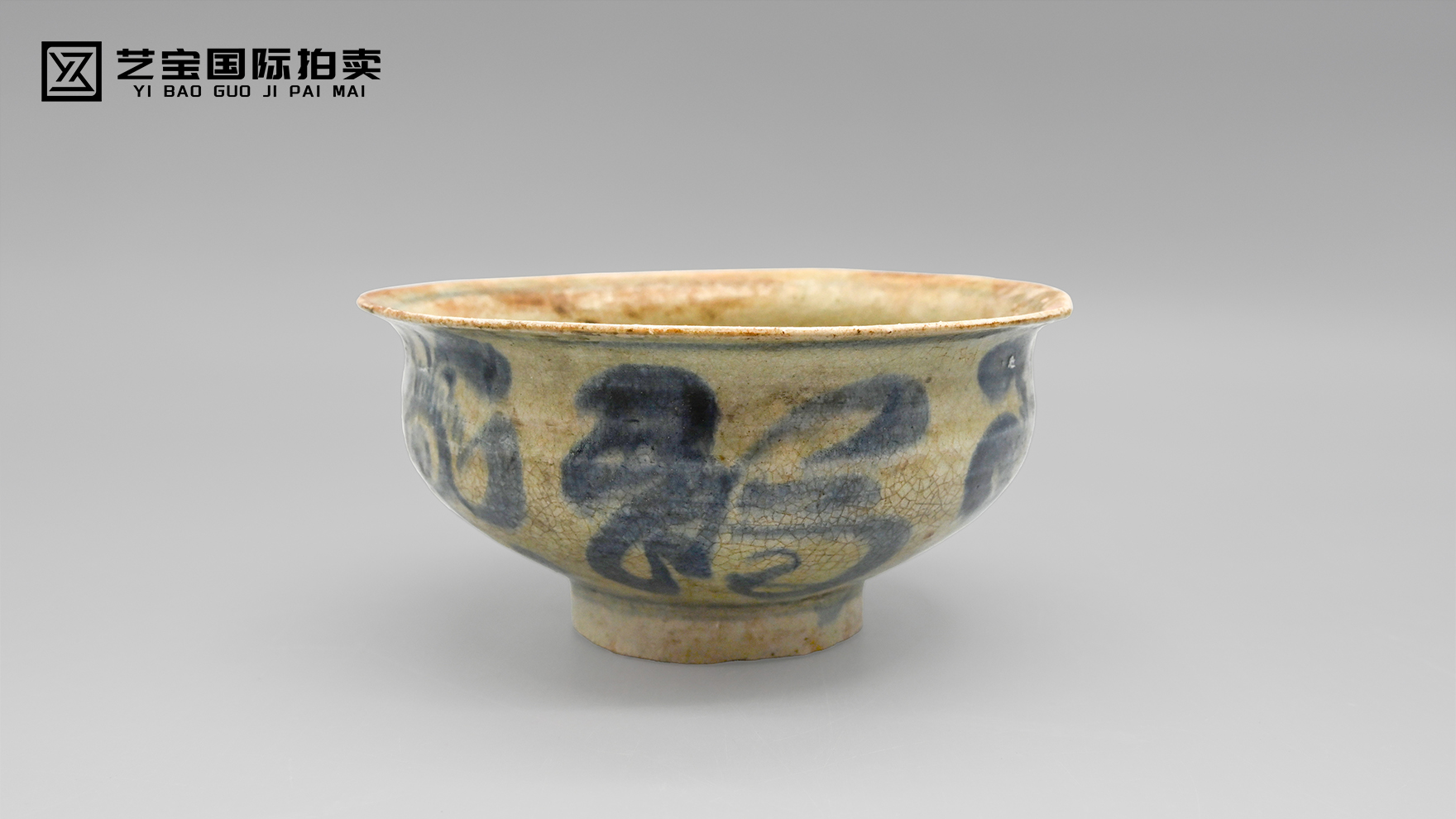 宋晚期 浅青釉青花碗 (民窑)