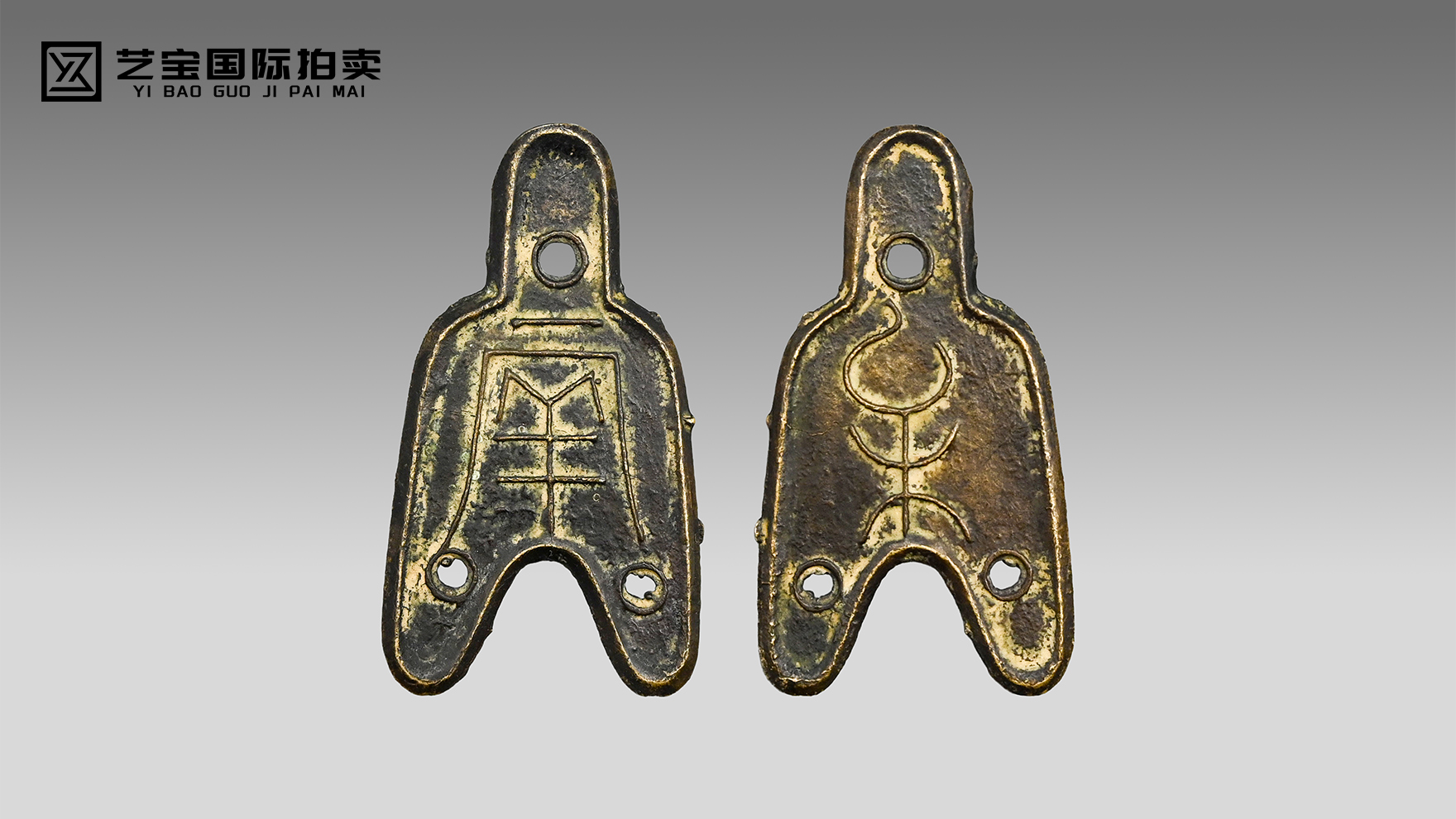 一币凝战国，牟布载一两 —— 赵国「牟」背一两三孔布珍品推介