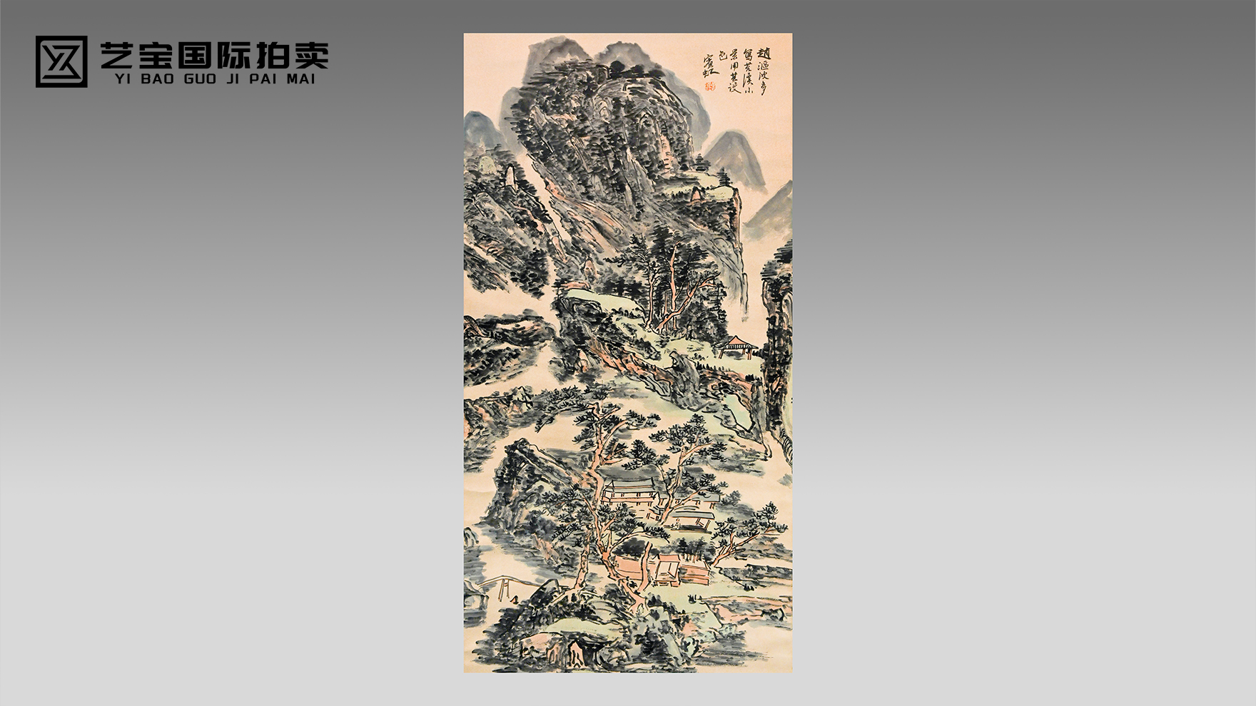 黄宾虹《浅绛山水》立轴