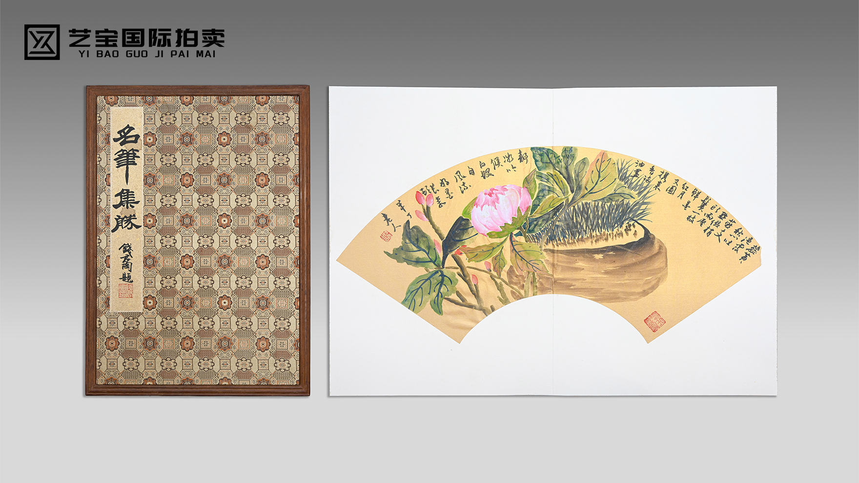 名家册页集