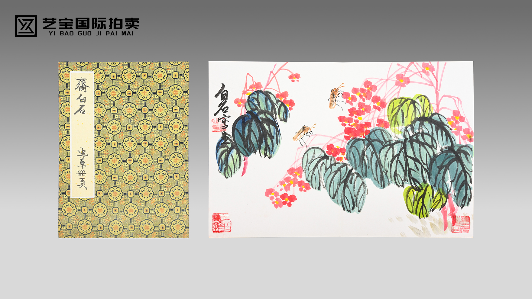 齐白石虫草册页