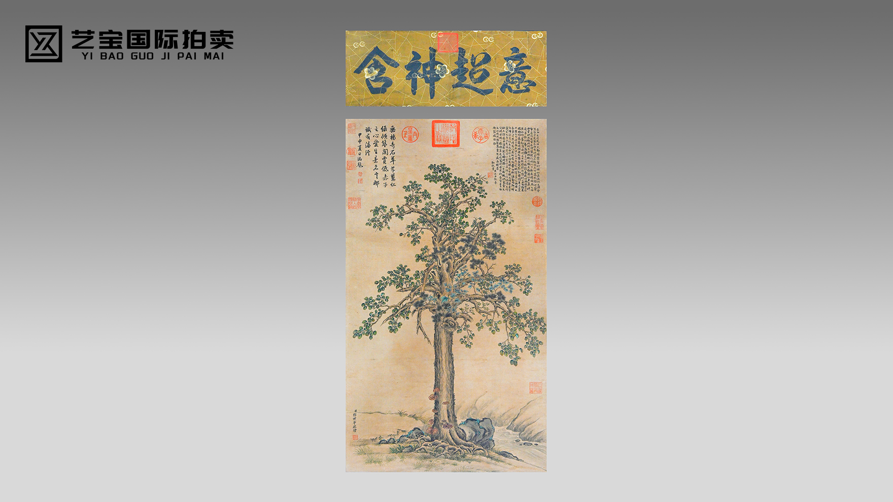 清朗世宁瑞树图立轴