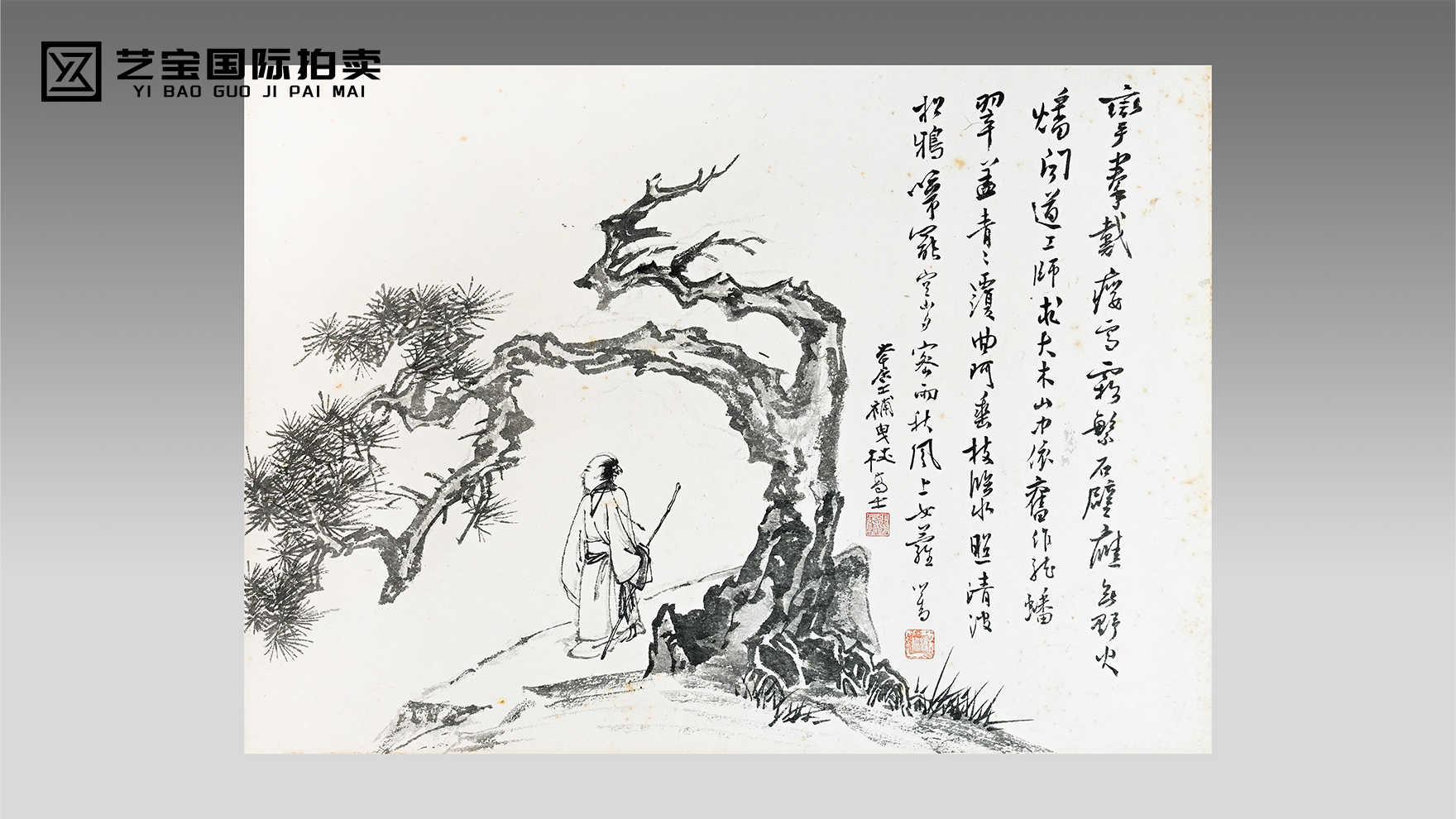 双璧合璧，松间高逸——溥儒、张大千《松下策杖高士图》重磅上拍 近代画