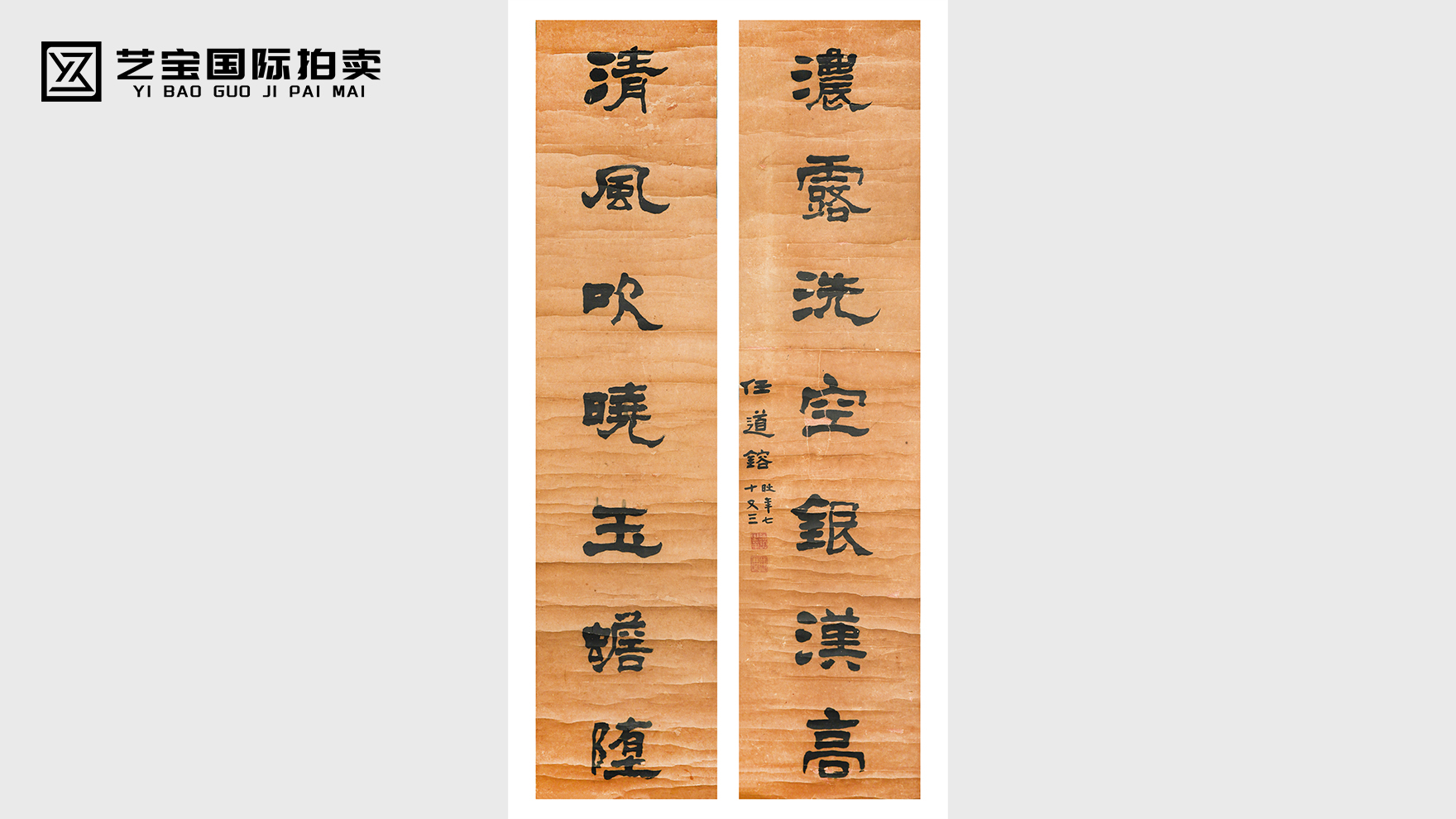 晚清名臣任道镕隶书七言楹联，清霄诗意古联