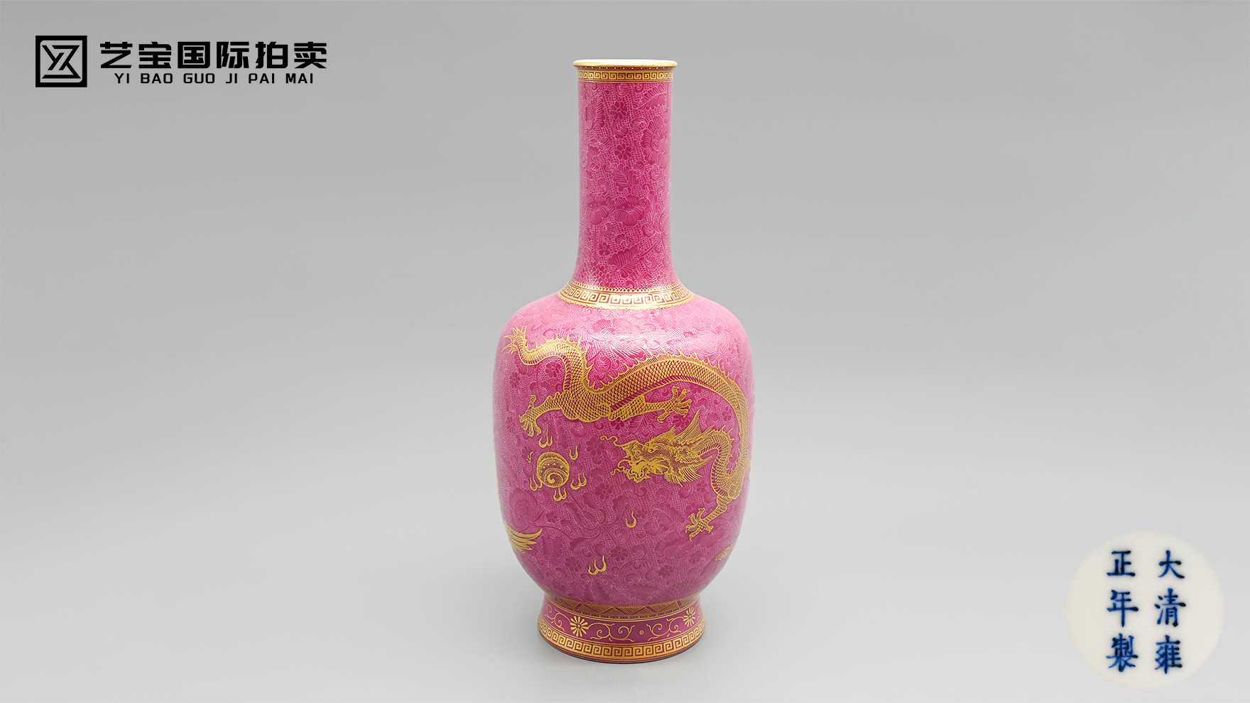 胭脂红轧道扒花描金龙凤纹直颈瓶