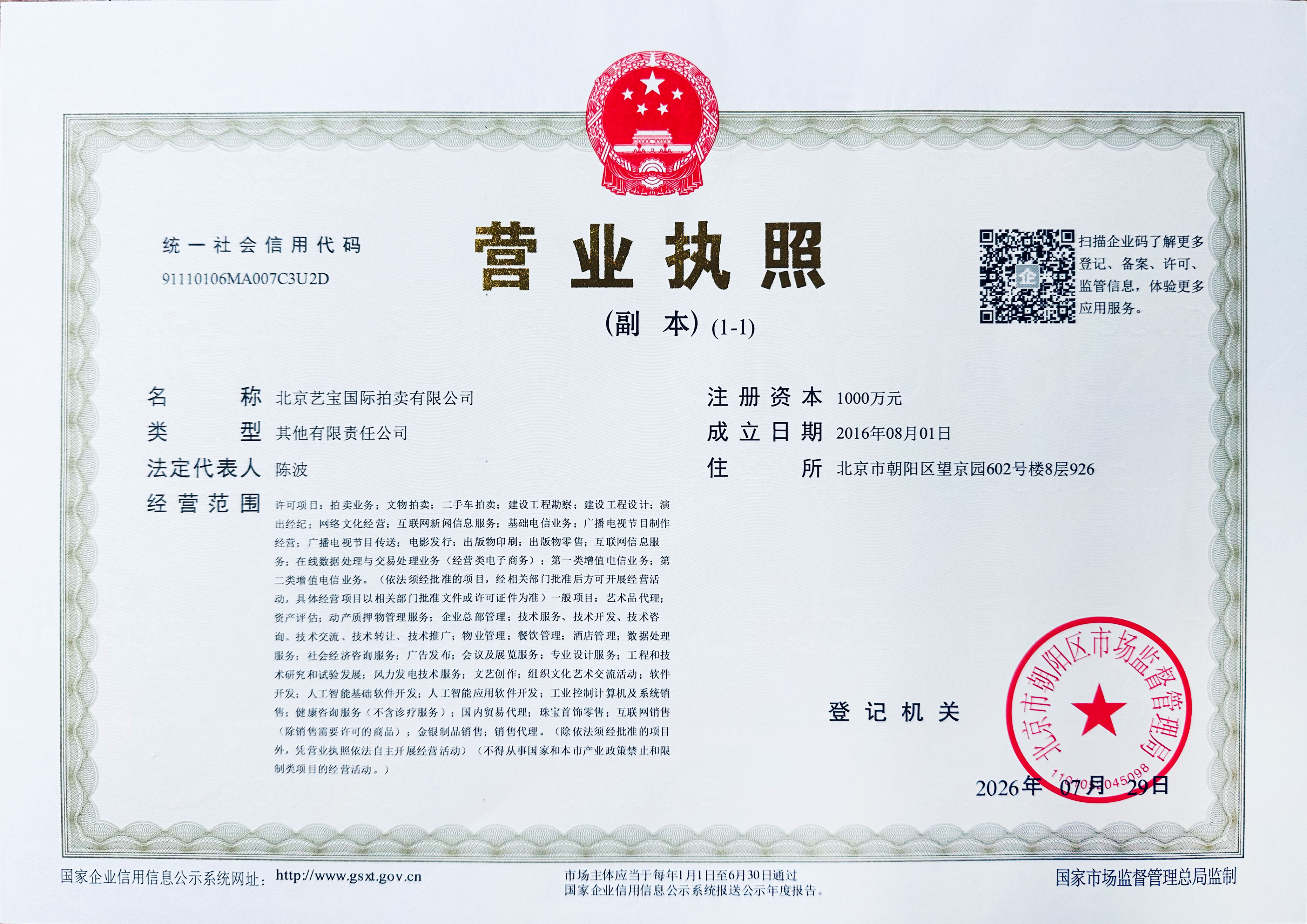 北京艺宝营业执照