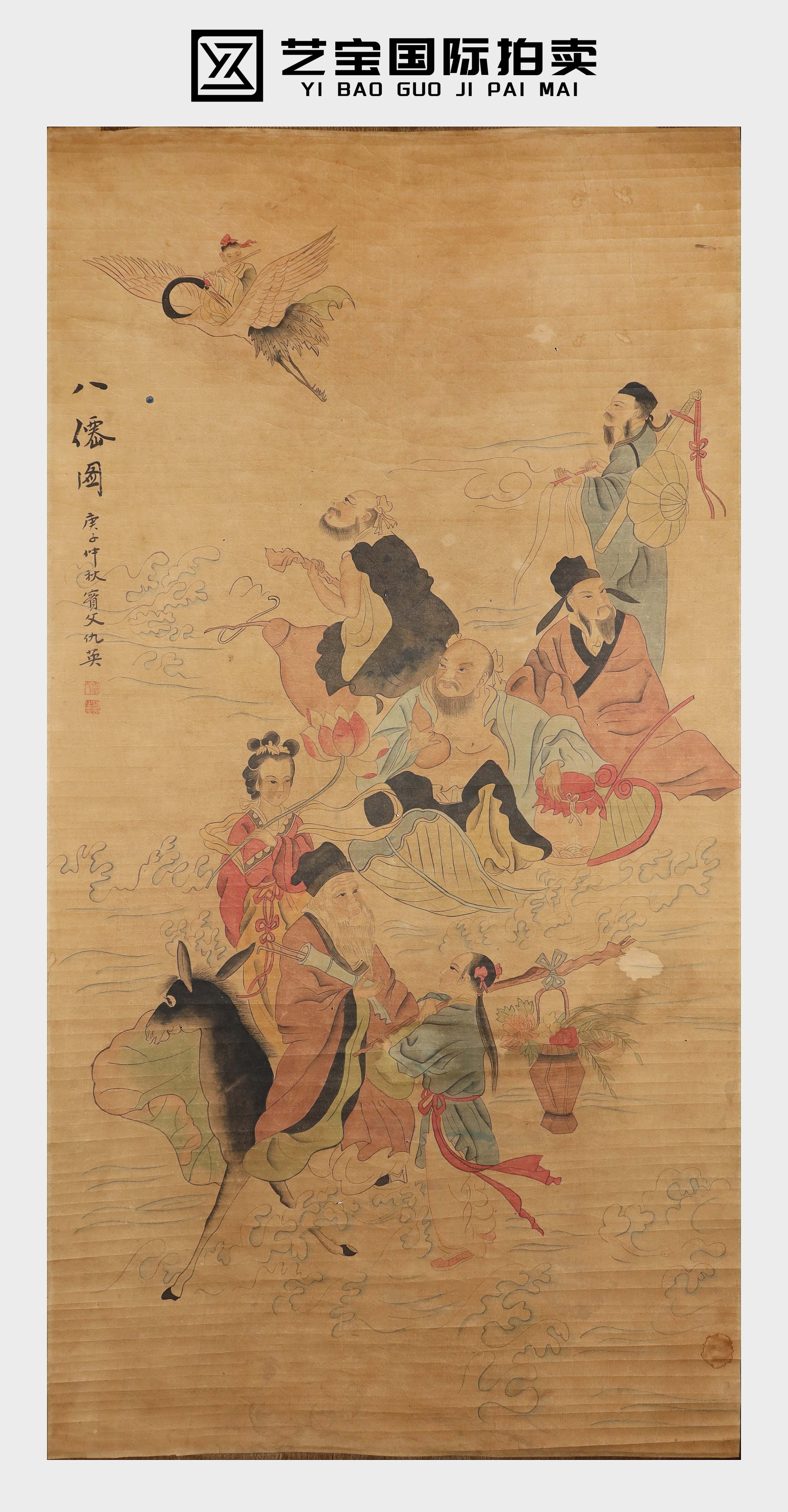 清代 八仙图 精品场.jpg