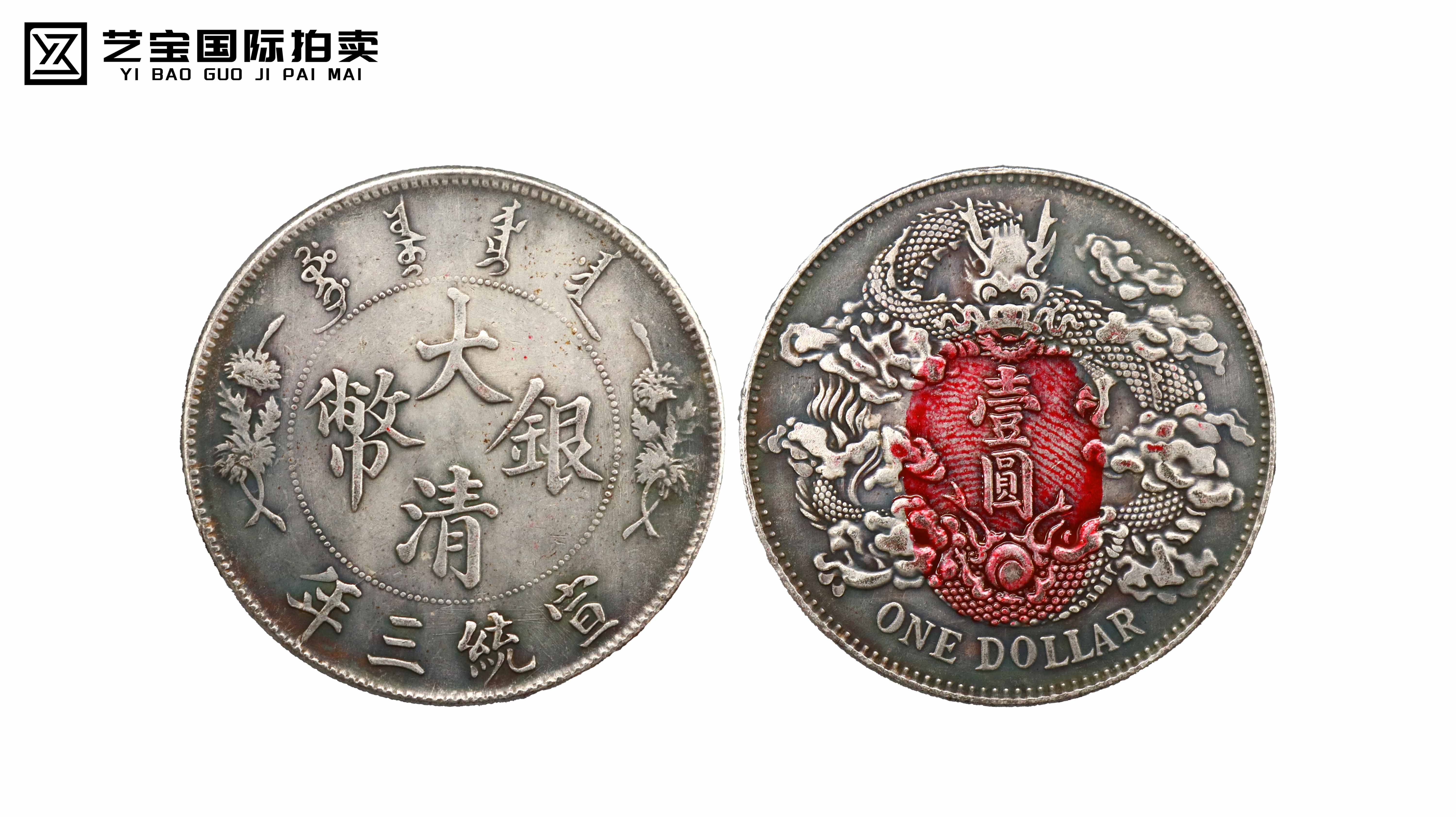 大清银币 清朝 精品场.jpg