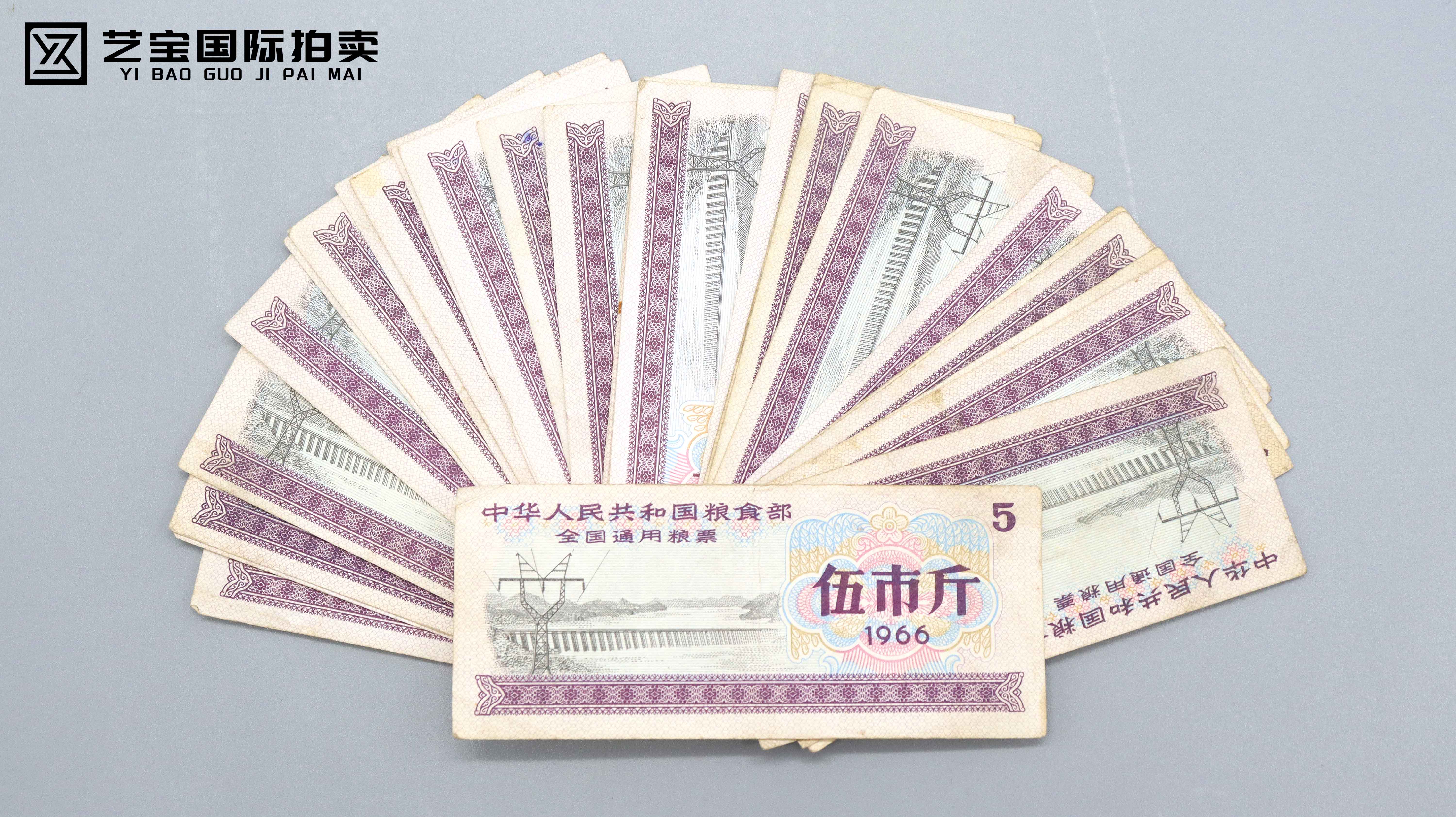 1966年全国通用粮票伍市斤(30张) 专场.jpg