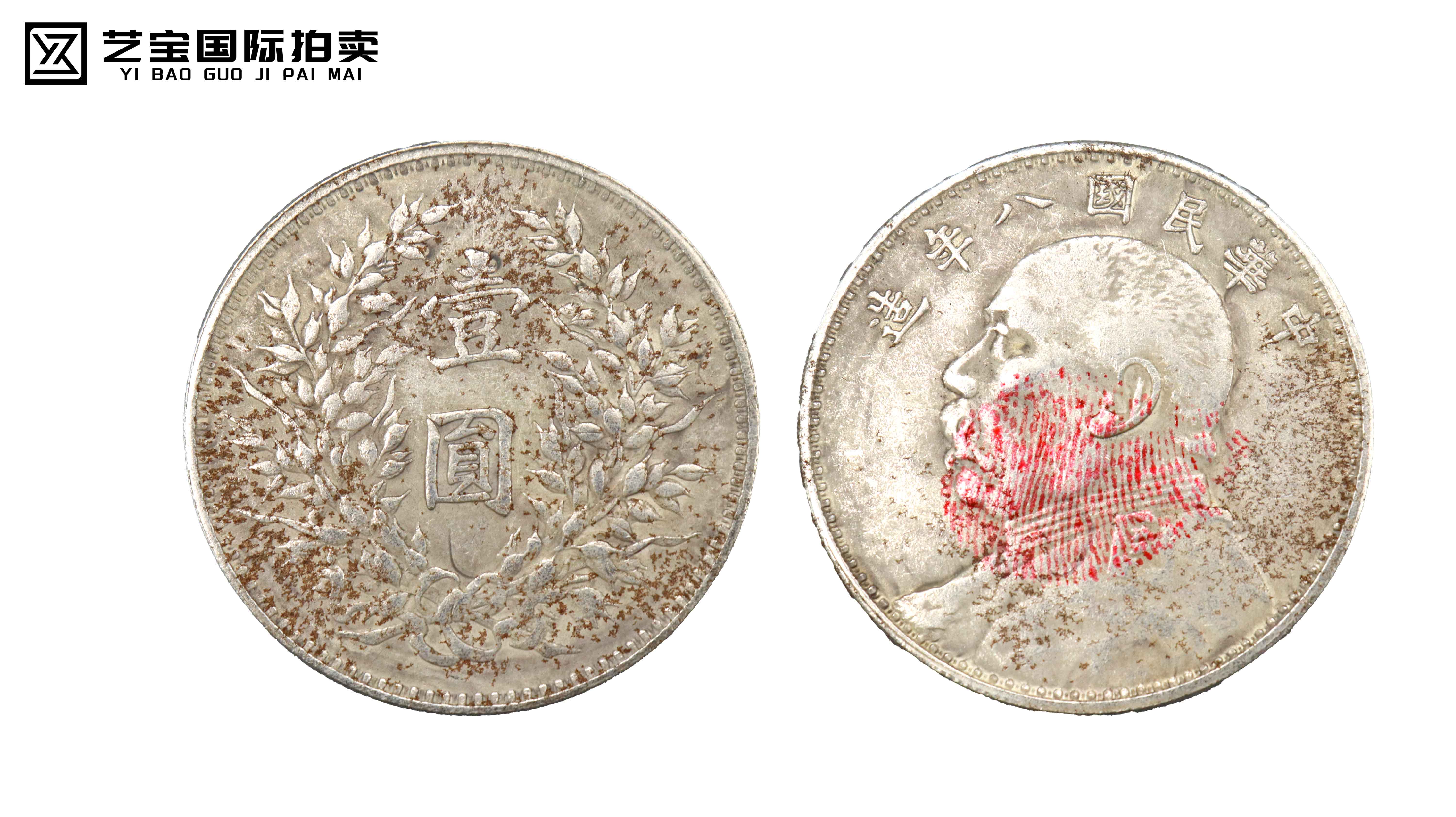 民国八年 袁大头 精品场.jpg