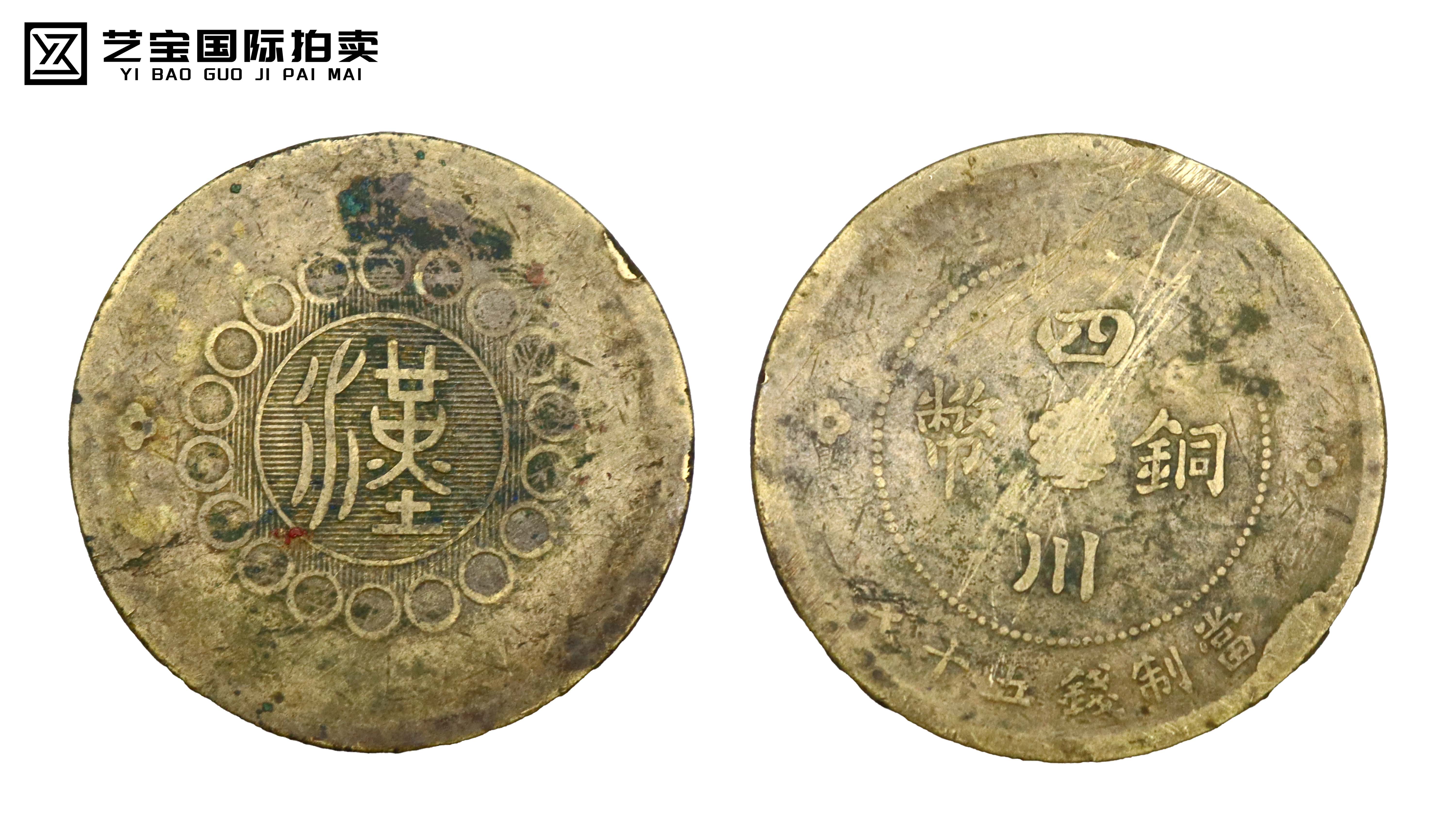 民国 四川铜币背汉 精品场.jpg