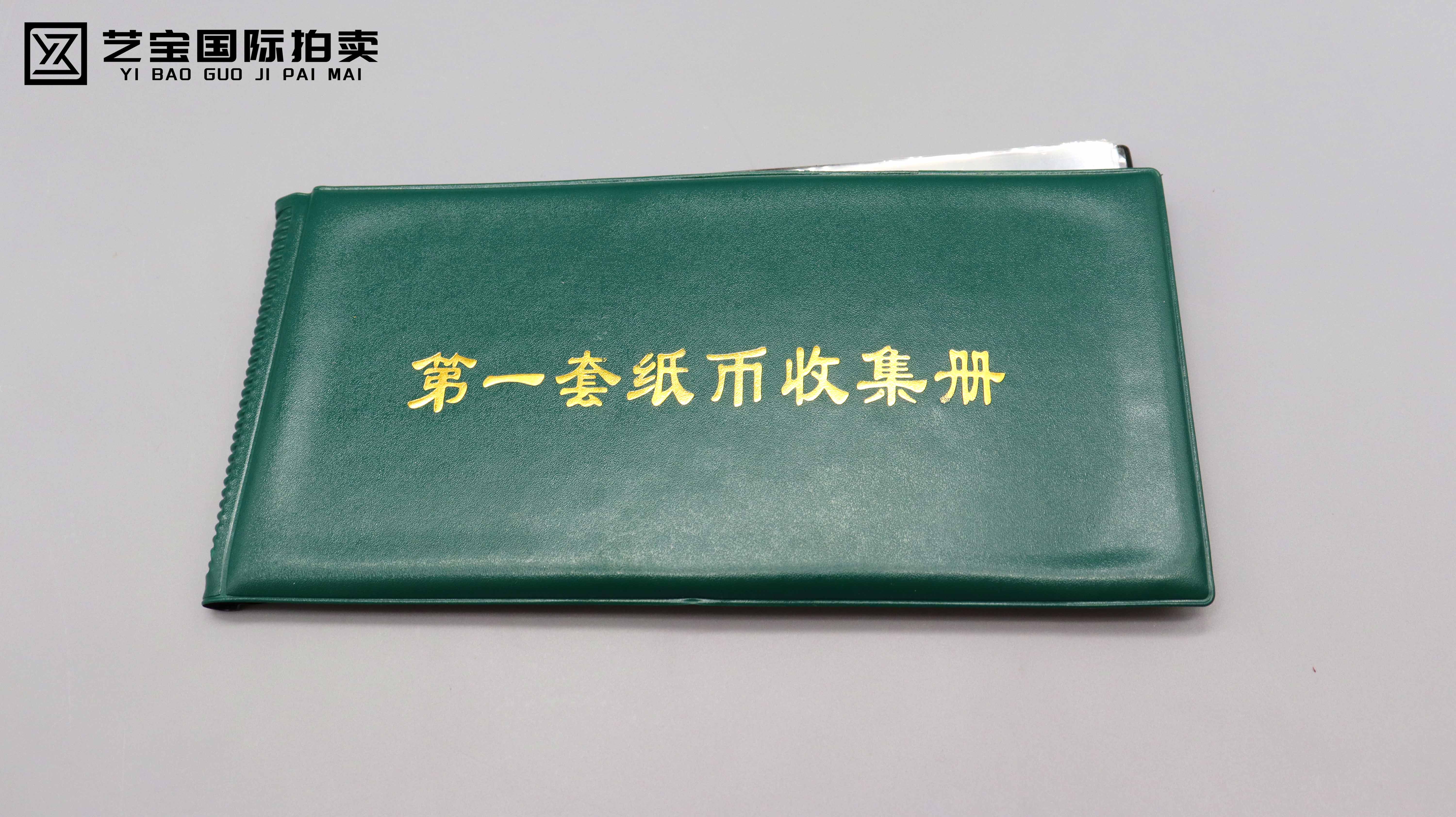 现代 第一套人民币1 精品.jpg