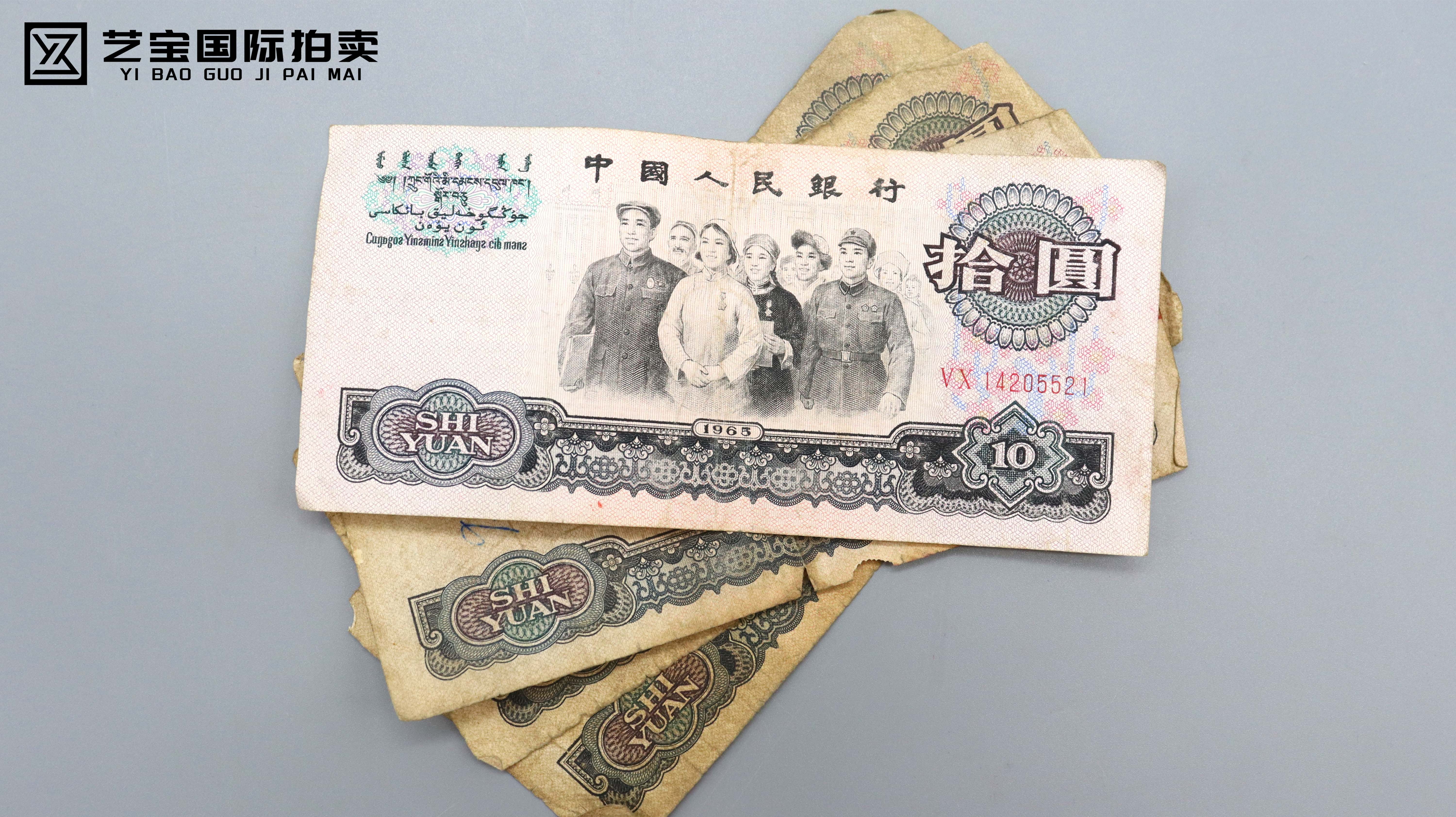 现代 中国人民银行拾圆4张 精品.jpg