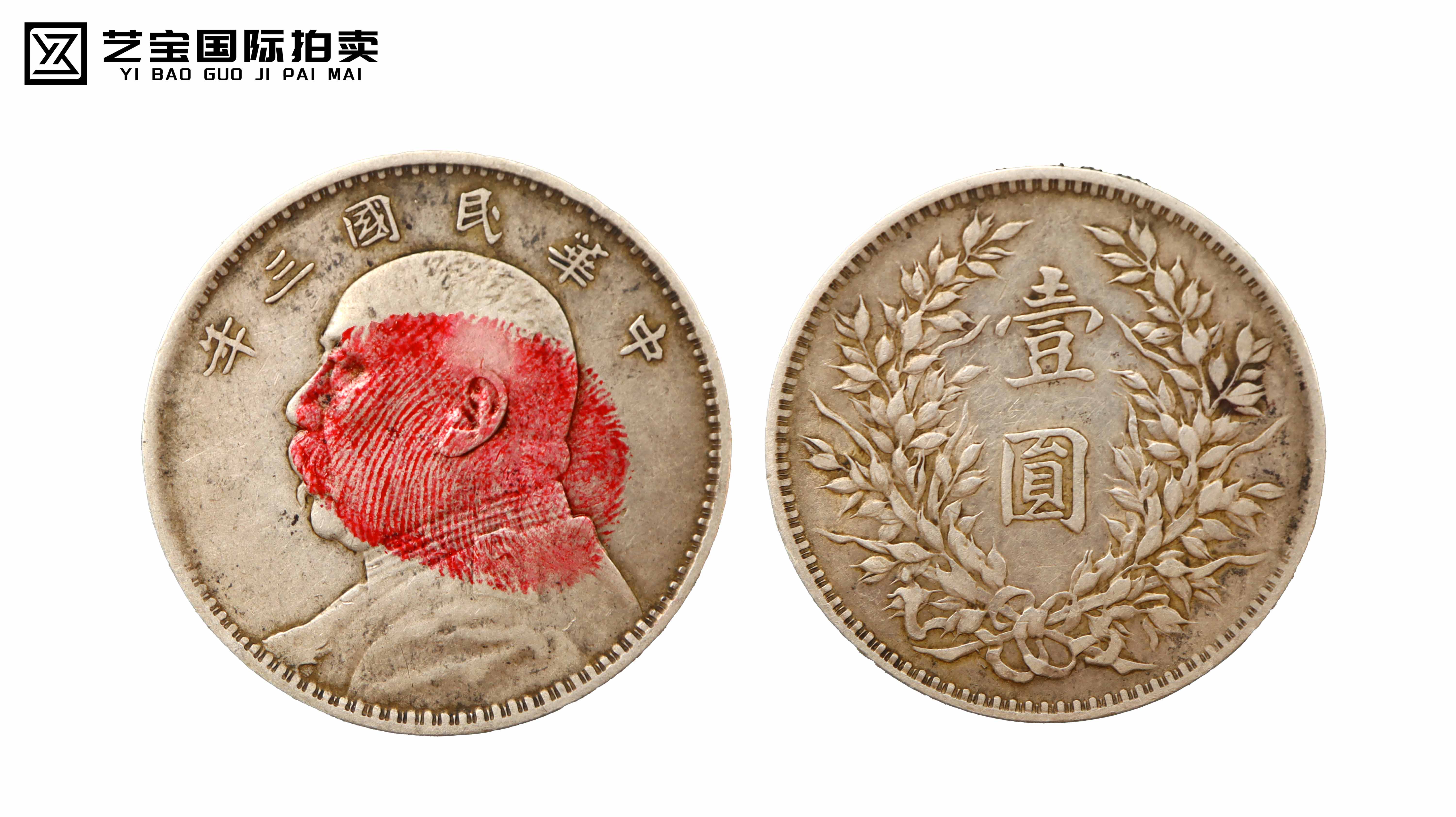 民国三年 袁大头 精品场.jpg