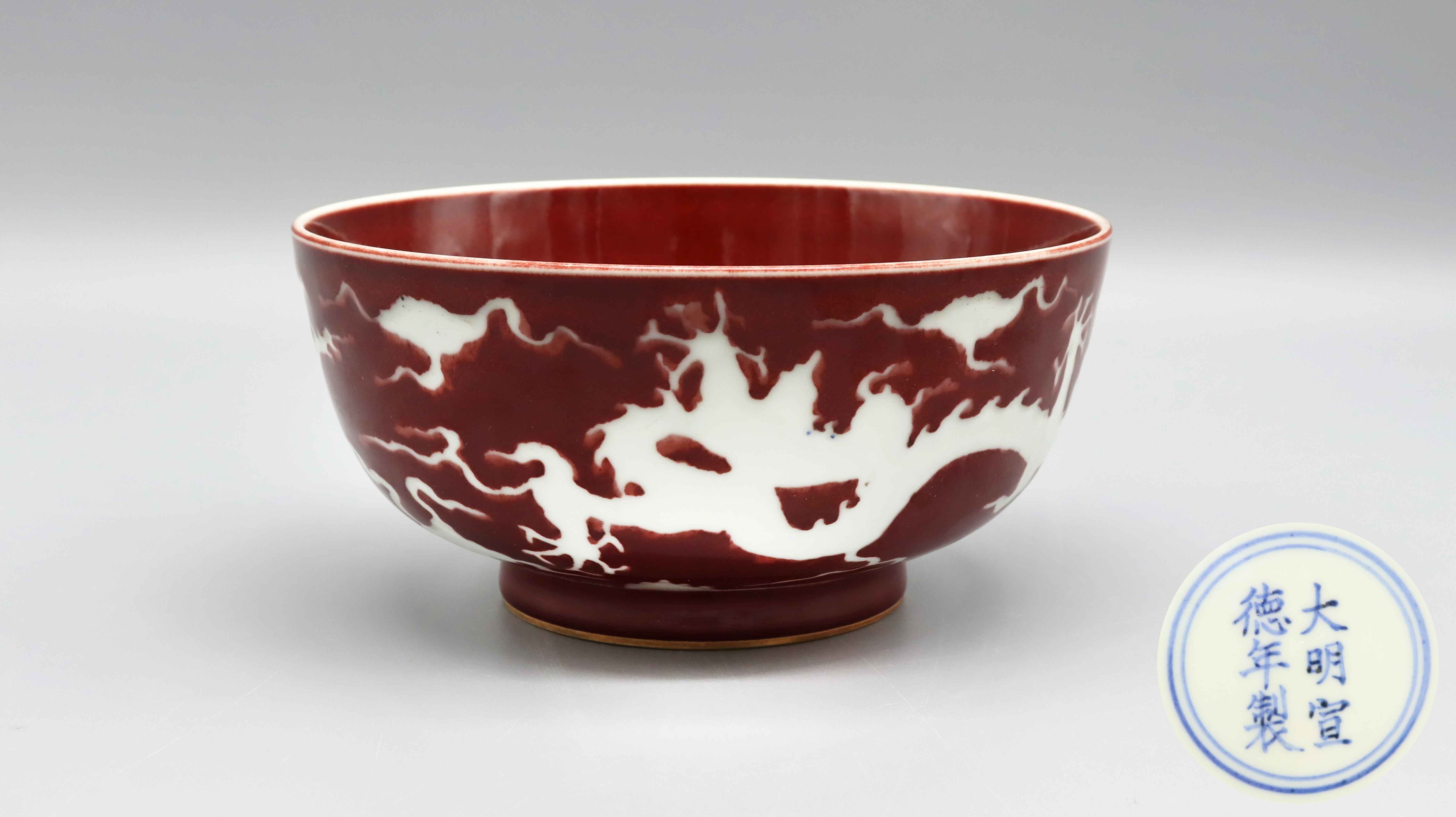 明宣德宝石红釉留白刻龙纹碗 精品场.jpg