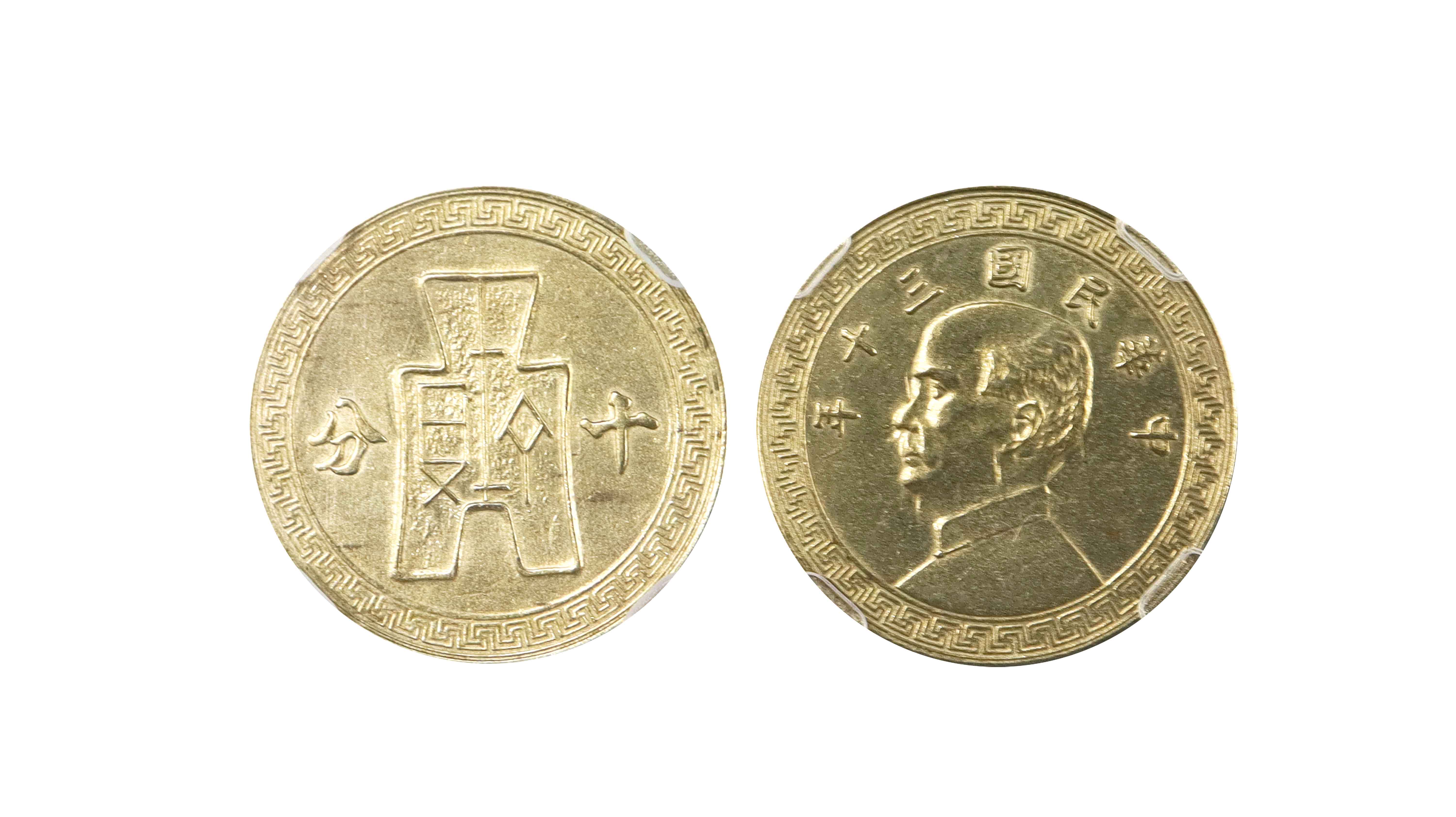 民国十分孙像镍币 精品.jpg