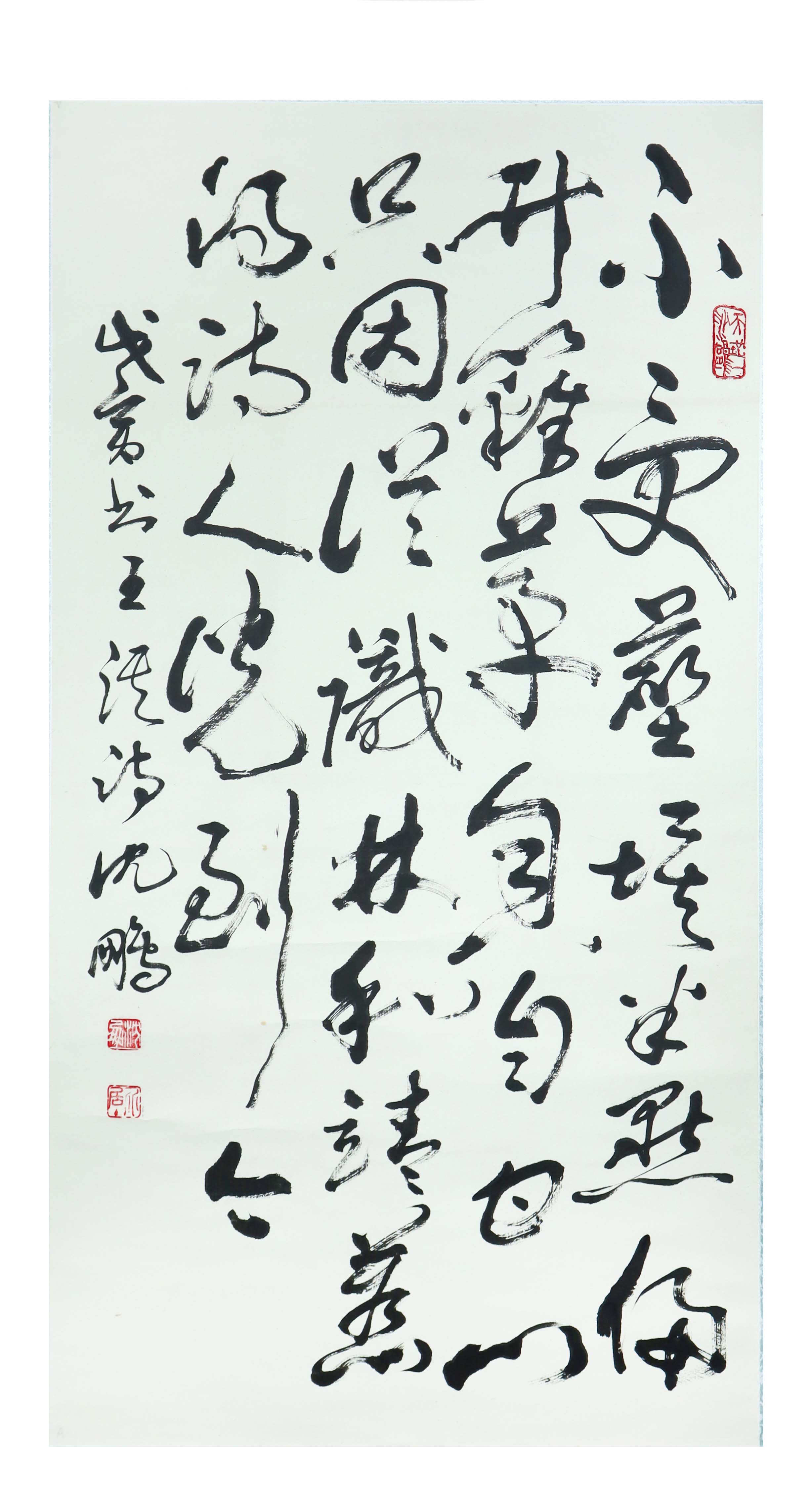 现代 书法(沈鹏)精品.jpg