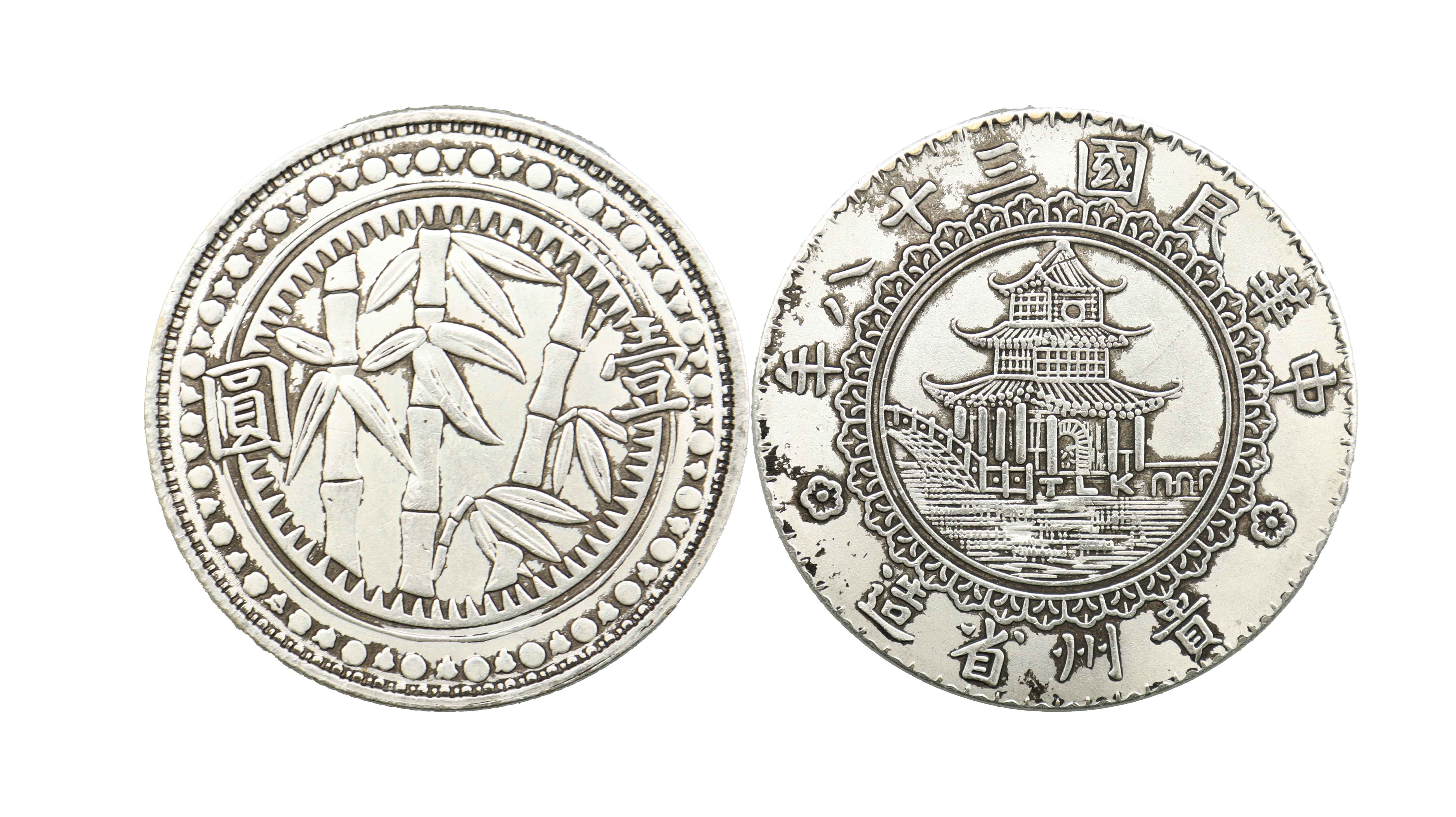 民国 竹子纪念币 精品.jpg