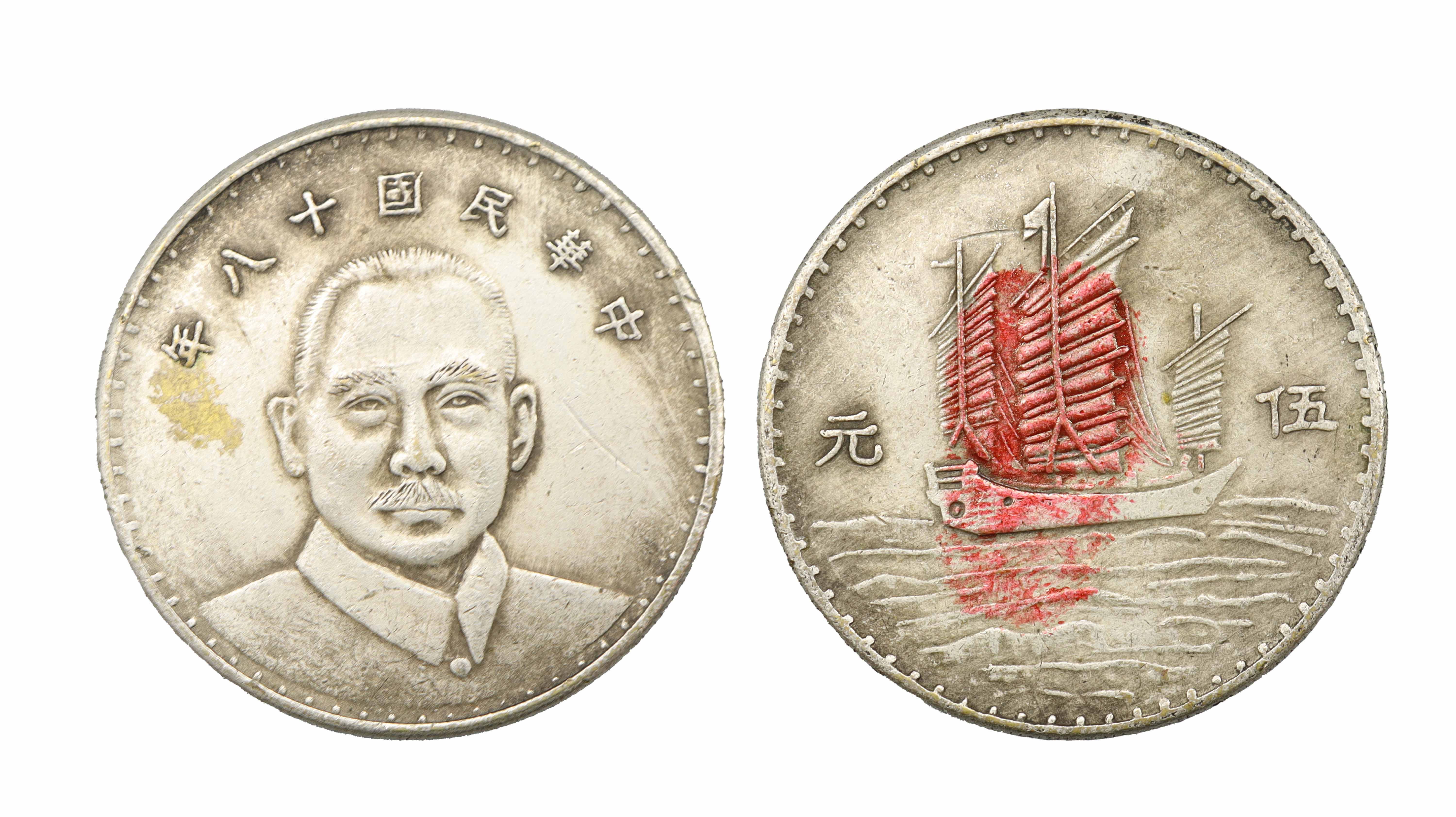 中华民国十八年三帆币伍元 精品专场.jpg